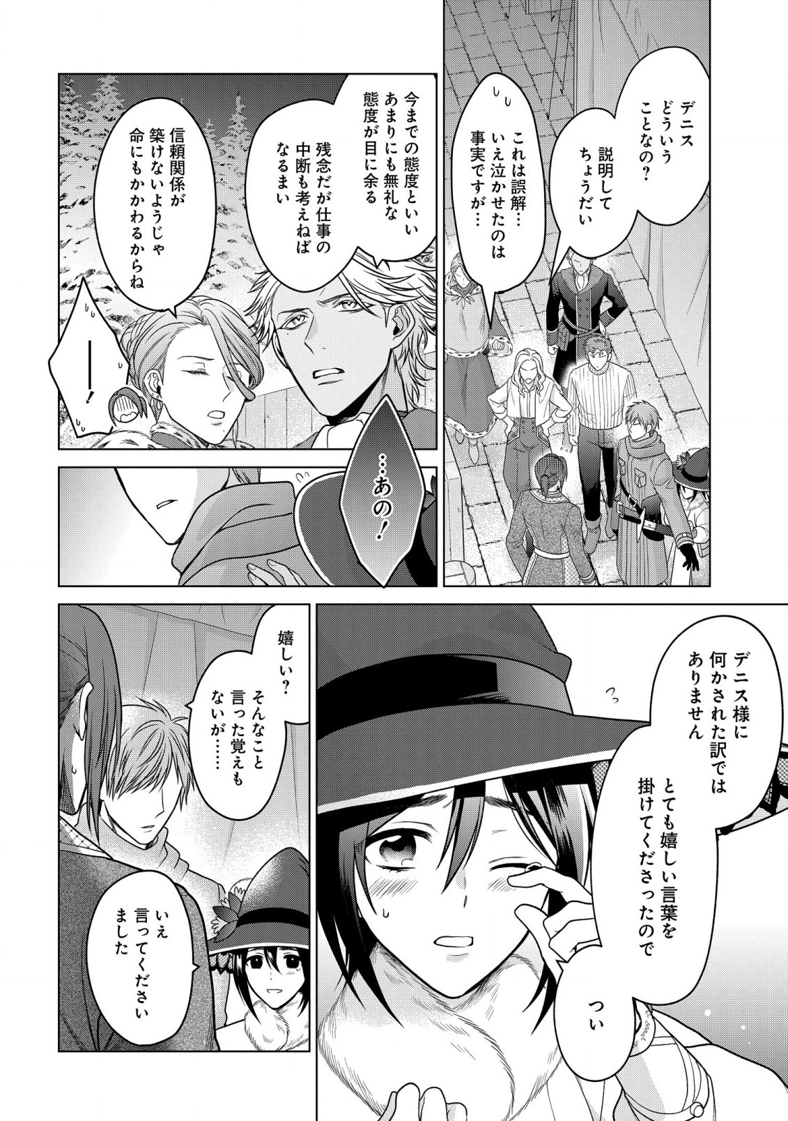 KASEI MADOOUSHI NO ISEKAI SEIKATSU (MANGA) - raw - Chapter 30 - https://jpdd.ccdd.to/JPDD/kaseimadooushinoisekaiseikatsumanga/206834/x3wo0wzetqy.jpg