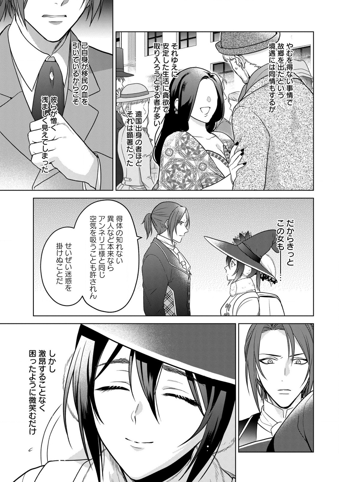 KASEI MADOOUSHI NO ISEKAI SEIKATSU (MANGA) - raw - Chapter 30 - https://jpdd.ccdd.to/JPDD/kaseimadooushinoisekaiseikatsumanga/206834/xewvw25l54m.jpg
