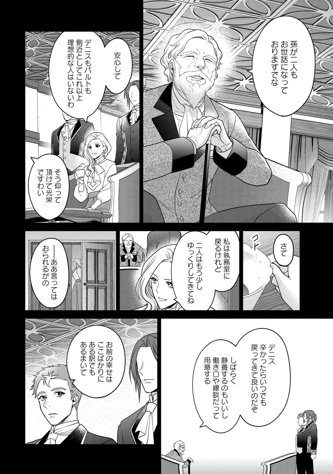 KASEI MADOOUSHI NO ISEKAI SEIKATSU (MANGA) - raw - Chapter 30 - https://jpdd.ccdd.to/JPDD/kaseimadooushinoisekaiseikatsumanga/206834/xvol0thqd4r.jpg