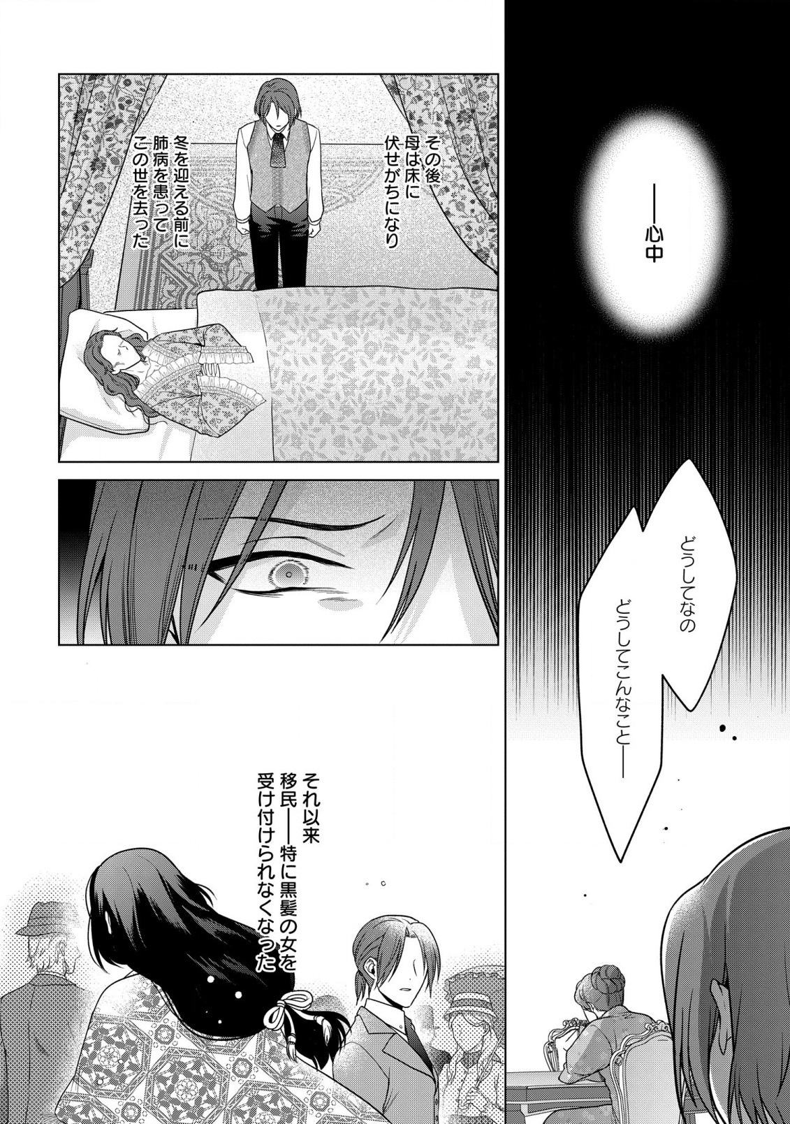 KASEI MADOOUSHI NO ISEKAI SEIKATSU (MANGA) - raw - Chapter 30 - https://jpdd.ccdd.to/JPDD/kaseimadooushinoisekaiseikatsumanga/206834/y42pdxztrw2.jpg