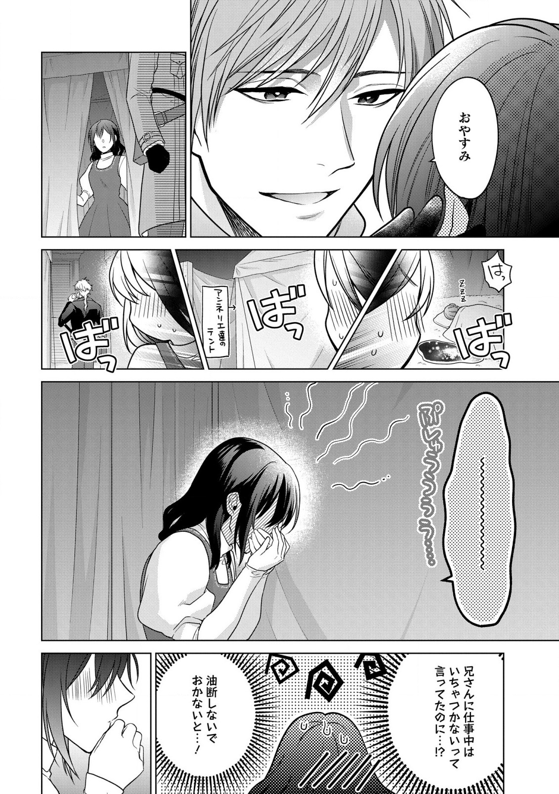 KASEI MADOOUSHI NO ISEKAI SEIKATSU (MANGA) - raw - Chapter 30 - https://jpdd.ccdd.to/JPDD/kaseimadooushinoisekaiseikatsumanga/206834/y5d1dtpvbnk.jpg