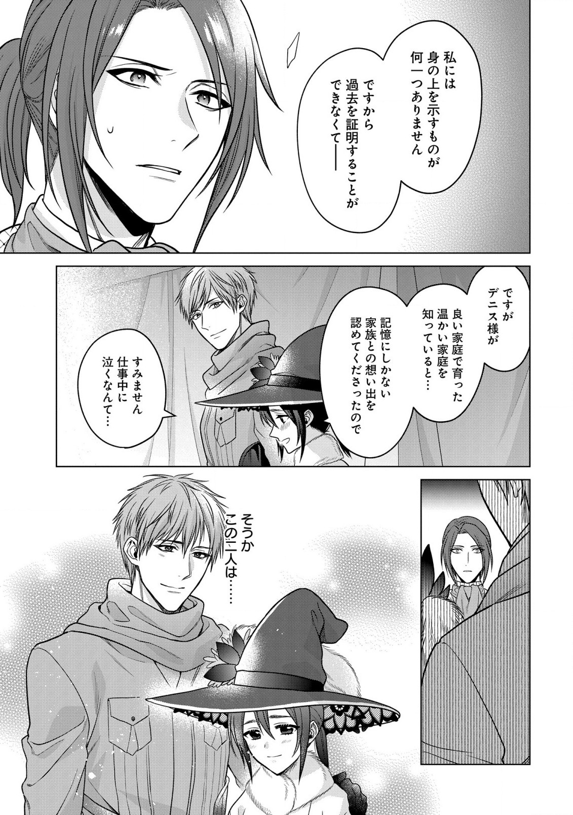 KASEI MADOOUSHI NO ISEKAI SEIKATSU (MANGA) - raw - Chapter 30 - https://jpdd.ccdd.to/JPDD/kaseimadooushinoisekaiseikatsumanga/206834/z4vthgva3ey.jpg