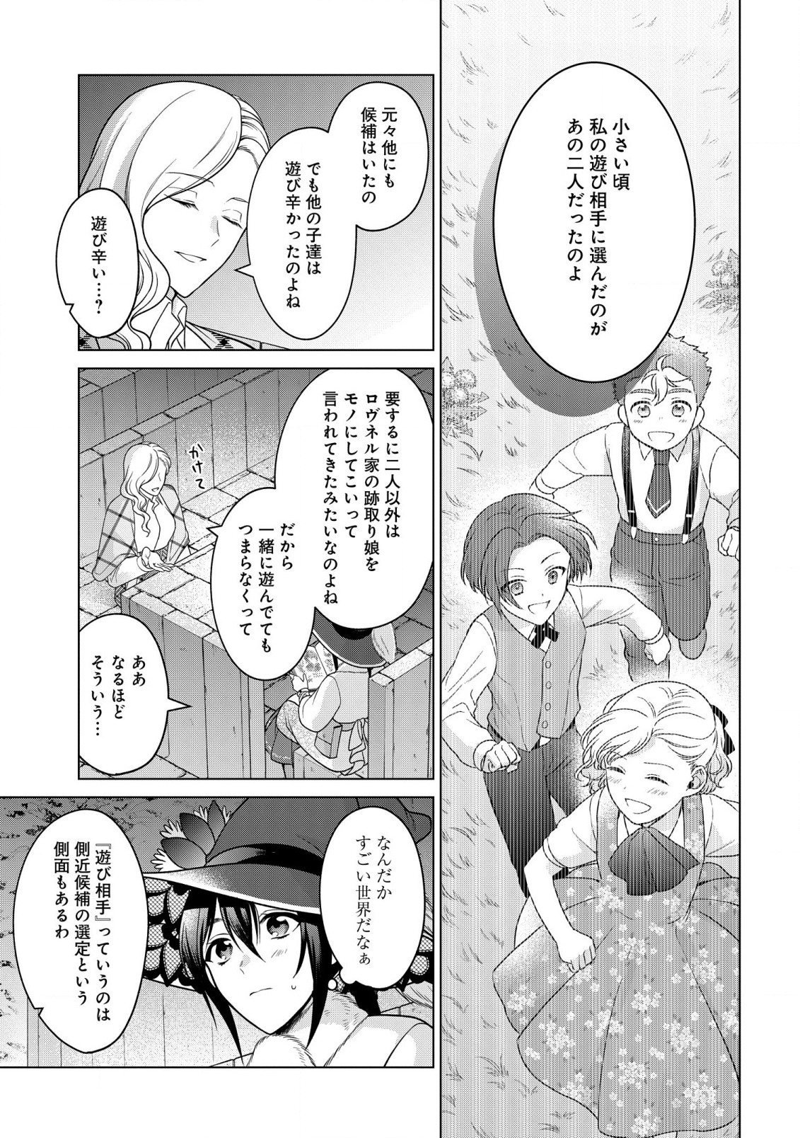 KASEI MADOOUSHI NO ISEKAI SEIKATSU (MANGA) - raw - Chapter 30 - https://jpdd.ccdd.to/JPDD/kaseimadooushinoisekaiseikatsumanga/206834/zksyaj5lyve.jpg