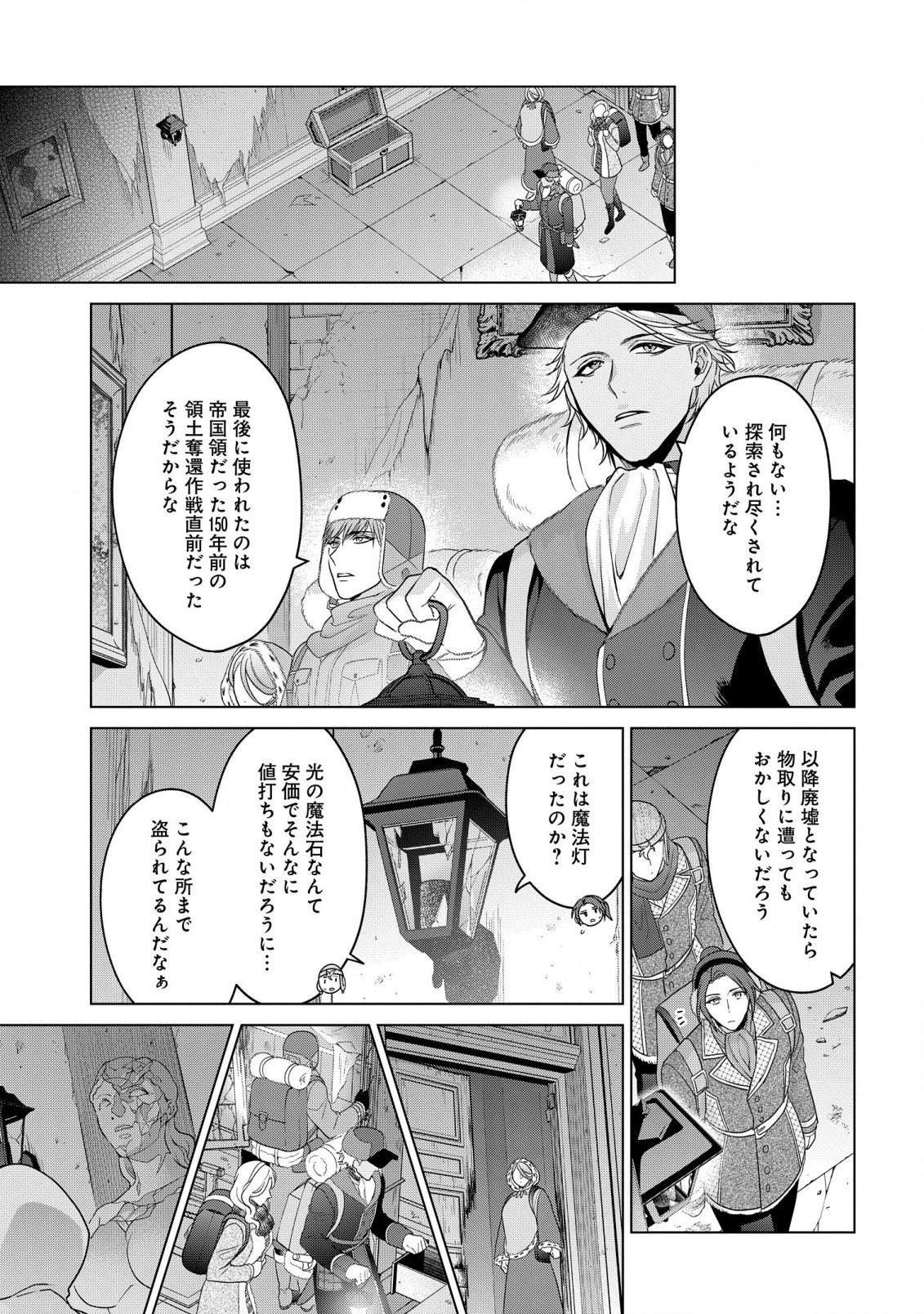 KASEI MADOOUSHI NO ISEKAI SEIKATSU (MANGA) - raw - Chapter 31.1 - https://jpdd.ccdd.to/JPDD/kaseimadooushinoisekaiseikatsumanga/211301/2i504zi1cqg.jpg