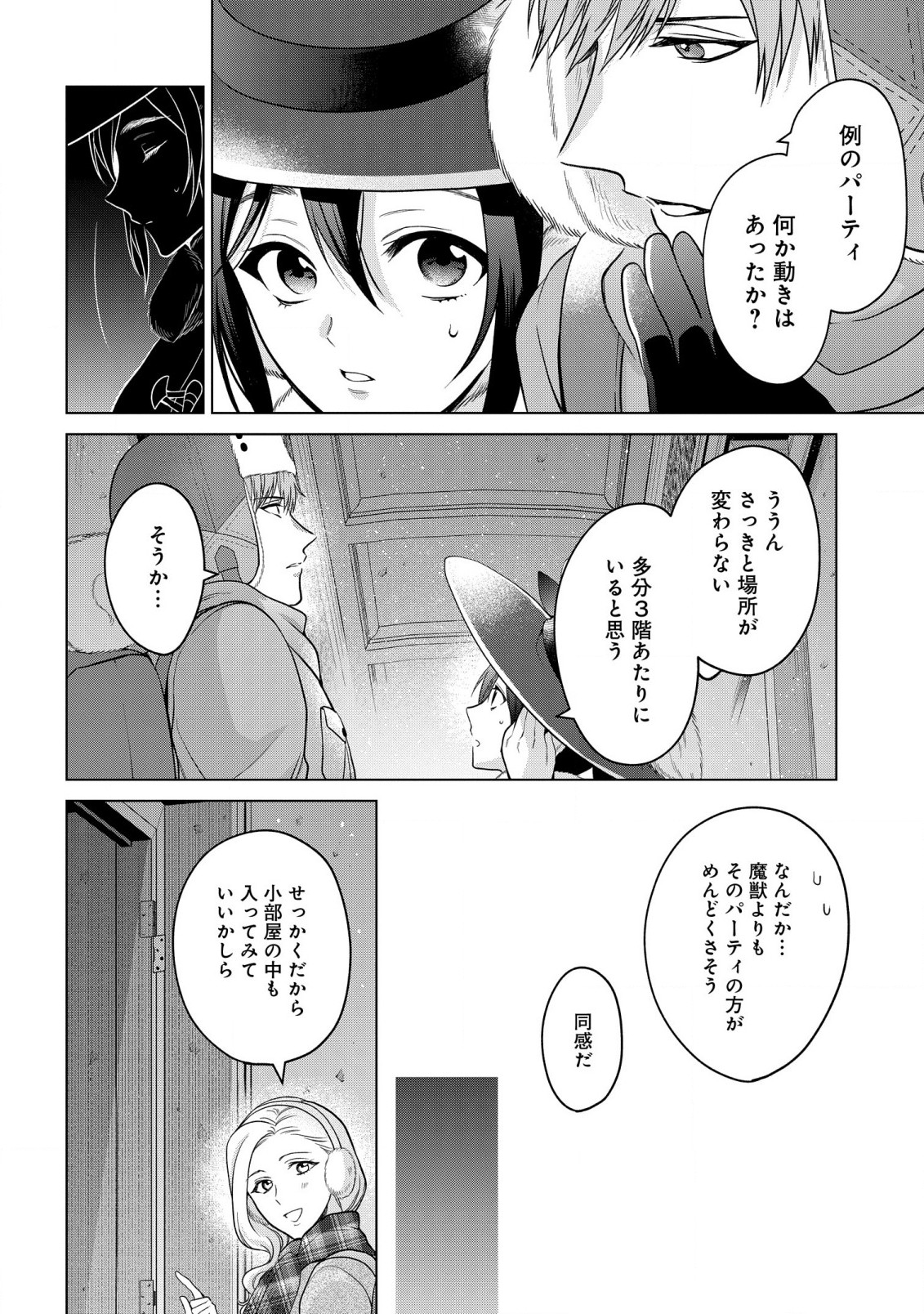 KASEI MADOOUSHI NO ISEKAI SEIKATSU (MANGA) - raw - Chapter 31.1 - https://jpdd.ccdd.to/JPDD/kaseimadooushinoisekaiseikatsumanga/211301/5x3mv0s0aoi.jpg