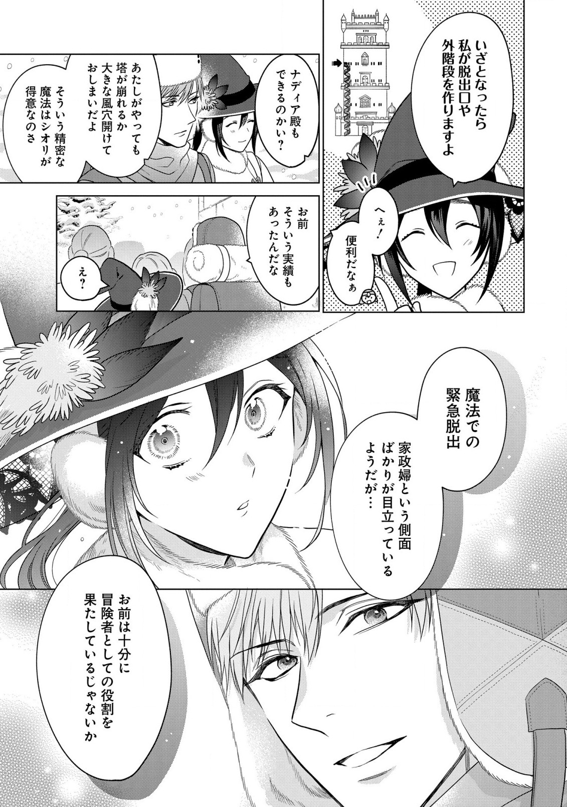 KASEI MADOOUSHI NO ISEKAI SEIKATSU (MANGA) - raw - Chapter 31.1 - https://jpdd.ccdd.to/JPDD/kaseimadooushinoisekaiseikatsumanga/211301/bcz0m4t2imq.jpg