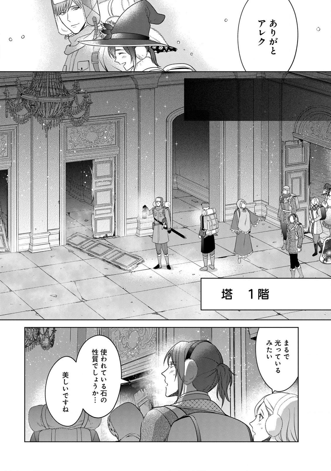 KASEI MADOOUSHI NO ISEKAI SEIKATSU (MANGA) - raw - Chapter 31.1 - https://jpdd.ccdd.to/JPDD/kaseimadooushinoisekaiseikatsumanga/211301/dcums500e2p.jpg