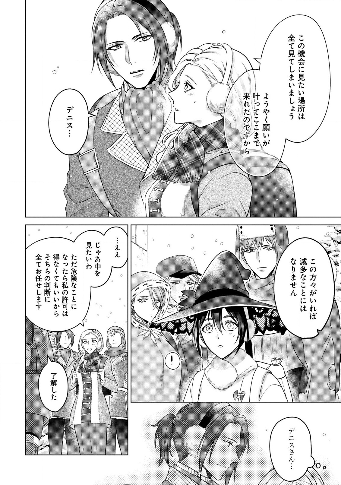 KASEI MADOOUSHI NO ISEKAI SEIKATSU (MANGA) - raw - Chapter 31.1 - https://jpdd.ccdd.to/JPDD/kaseimadooushinoisekaiseikatsumanga/211301/j5geqd0efsr.jpg