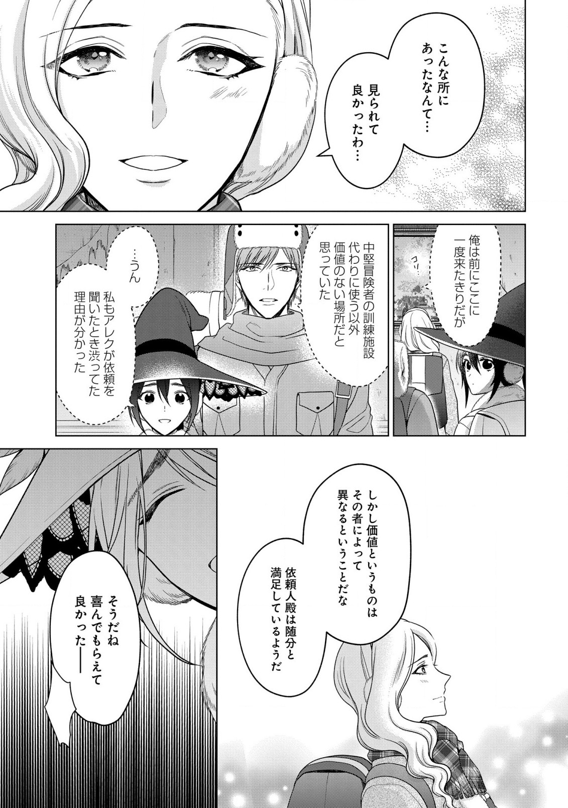 KASEI MADOOUSHI NO ISEKAI SEIKATSU (MANGA) - raw - Chapter 31.1 - https://jpdd.ccdd.to/JPDD/kaseimadooushinoisekaiseikatsumanga/211301/lhvhqol2pjo.jpg