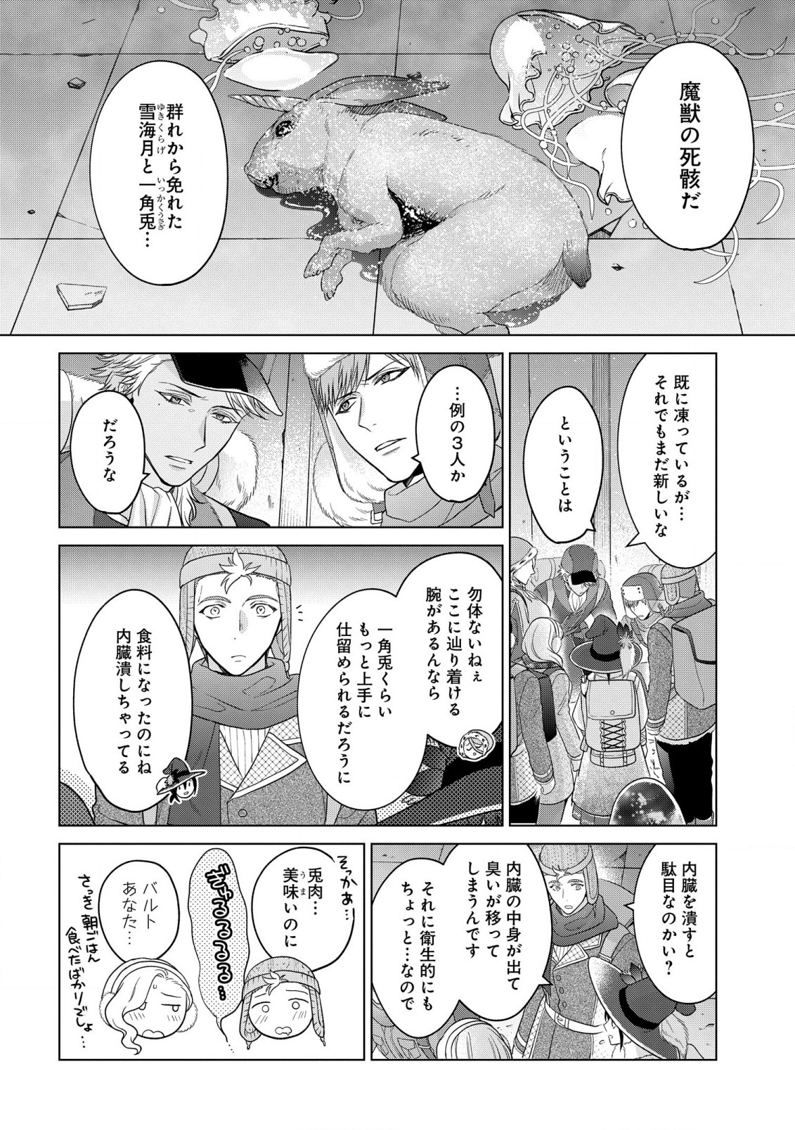 KASEI MADOOUSHI NO ISEKAI SEIKATSU (MANGA) - raw - Chapter 31.1 - https://jpdd.ccdd.to/JPDD/kaseimadooushinoisekaiseikatsumanga/211301/m0epxlbxgob.jpg