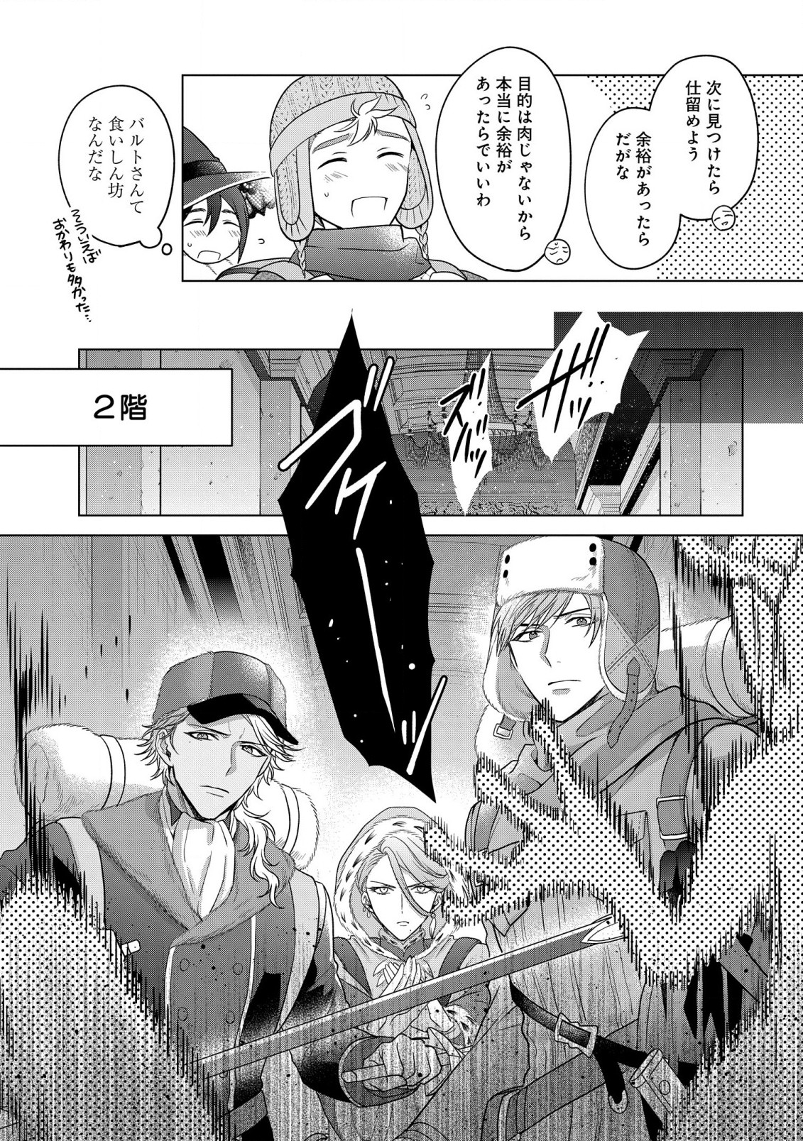KASEI MADOOUSHI NO ISEKAI SEIKATSU (MANGA) - raw - Chapter 31.1 - https://jpdd.ccdd.to/JPDD/kaseimadooushinoisekaiseikatsumanga/211301/n5nmnmmzctb.jpg