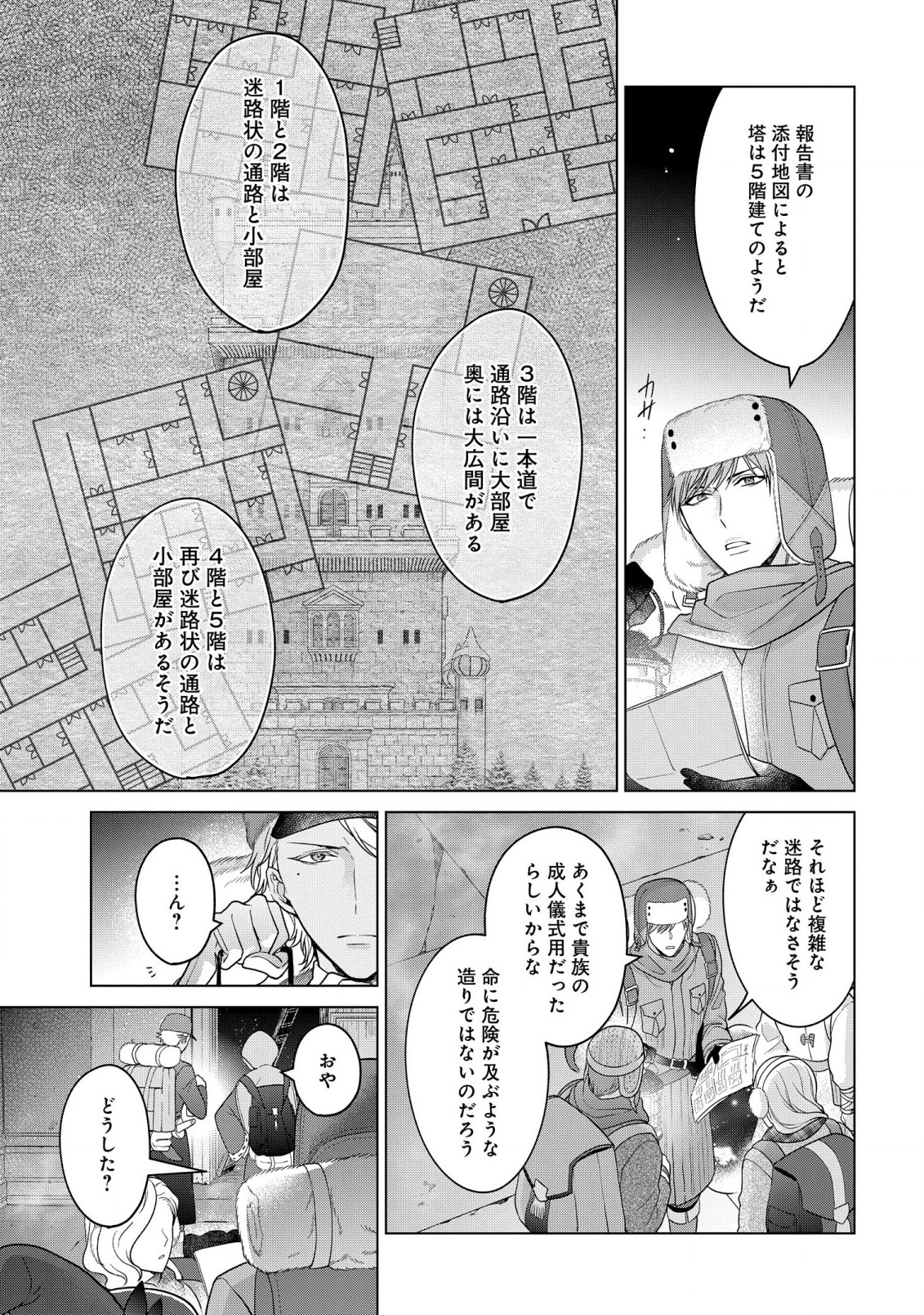 KASEI MADOOUSHI NO ISEKAI SEIKATSU (MANGA) - raw - Chapter 31.1 - https://jpdd.ccdd.to/JPDD/kaseimadooushinoisekaiseikatsumanga/211301/njsf5kanxyi.jpg