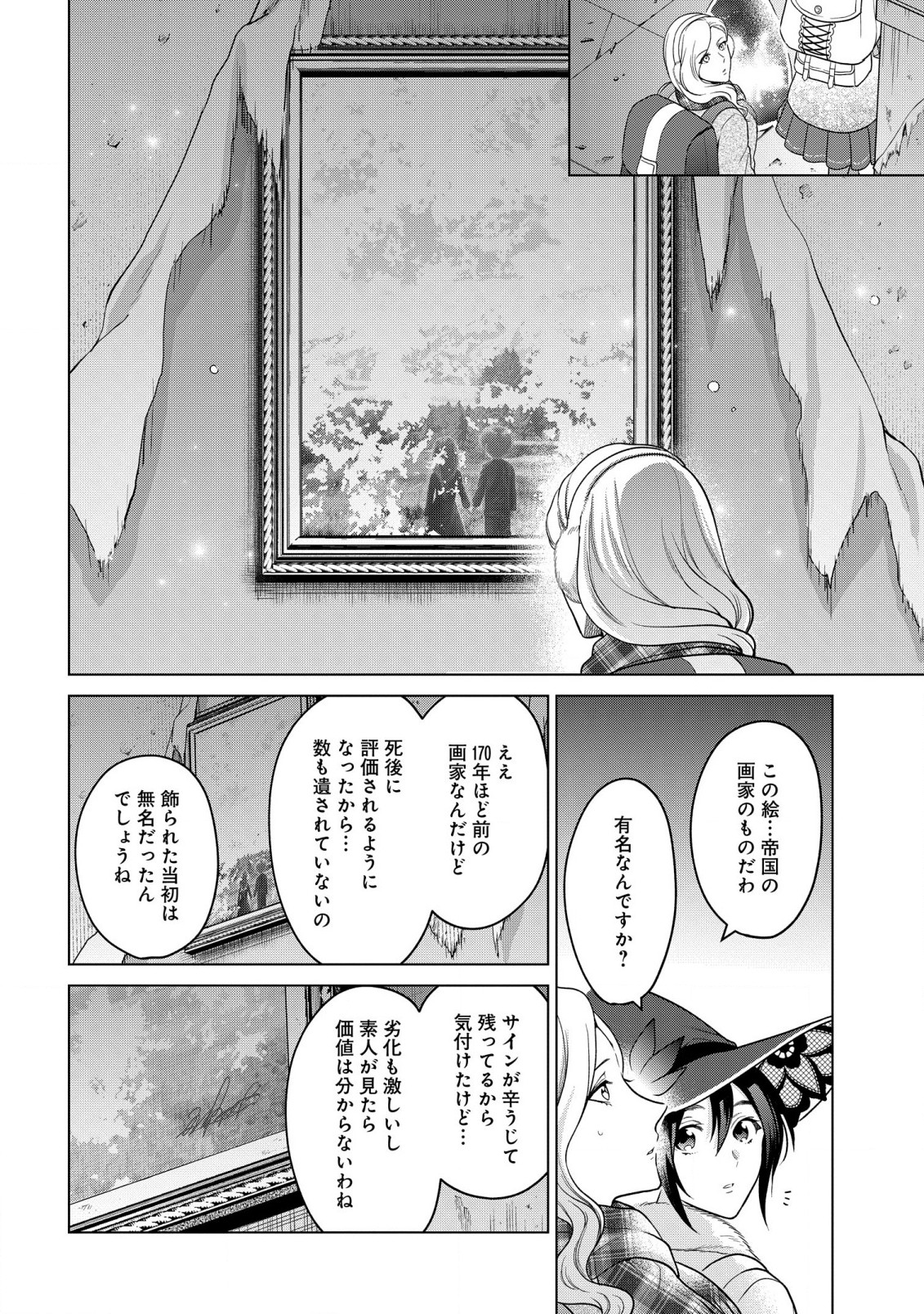 KASEI MADOOUSHI NO ISEKAI SEIKATSU (MANGA) - raw - Chapter 31.1 - https://jpdd.ccdd.to/JPDD/kaseimadooushinoisekaiseikatsumanga/211301/rwxuis0iuk0.jpg
