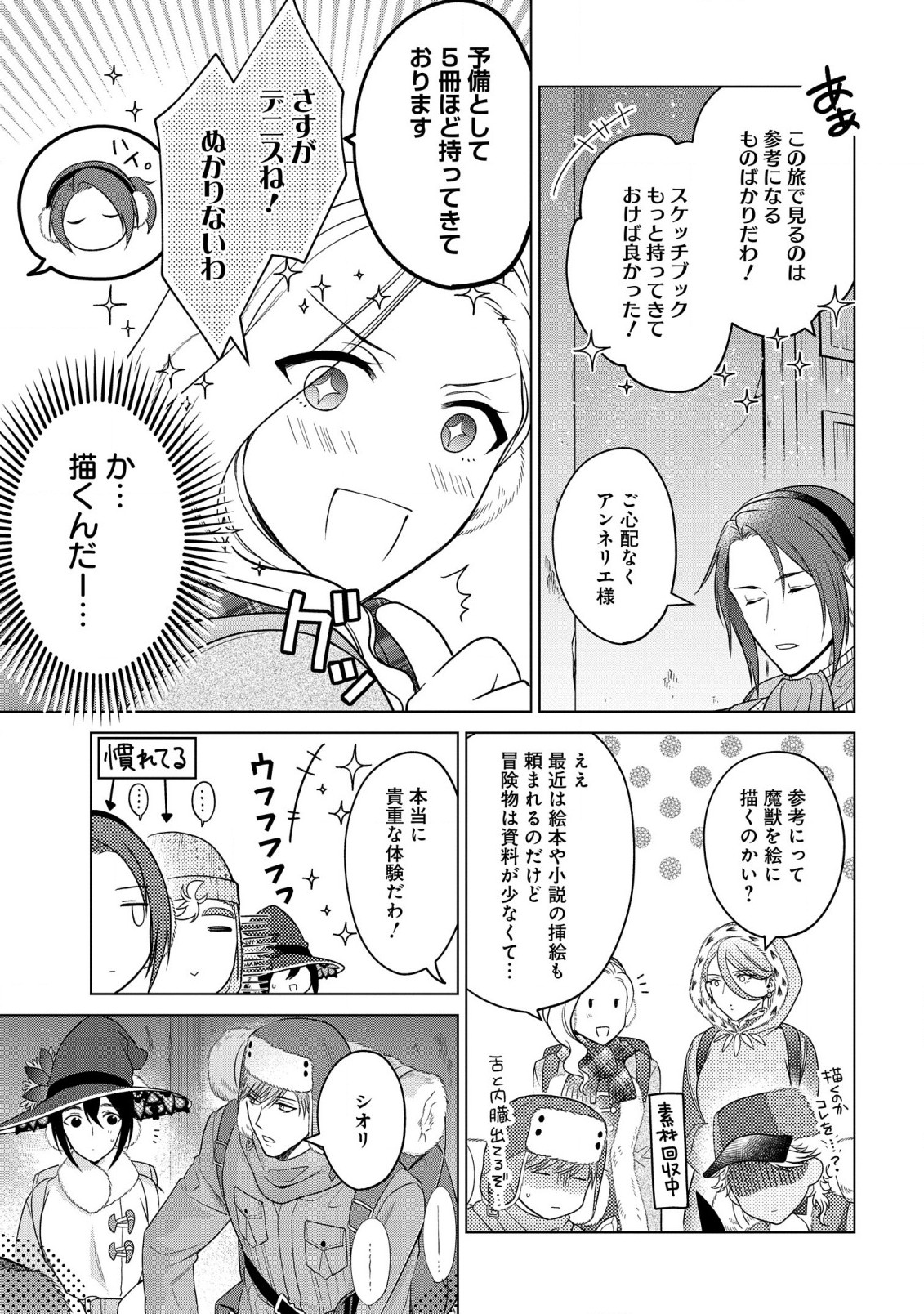 KASEI MADOOUSHI NO ISEKAI SEIKATSU (MANGA) - raw - Chapter 31.1 - https://jpdd.ccdd.to/JPDD/kaseimadooushinoisekaiseikatsumanga/211301/tyucafevugf.jpg