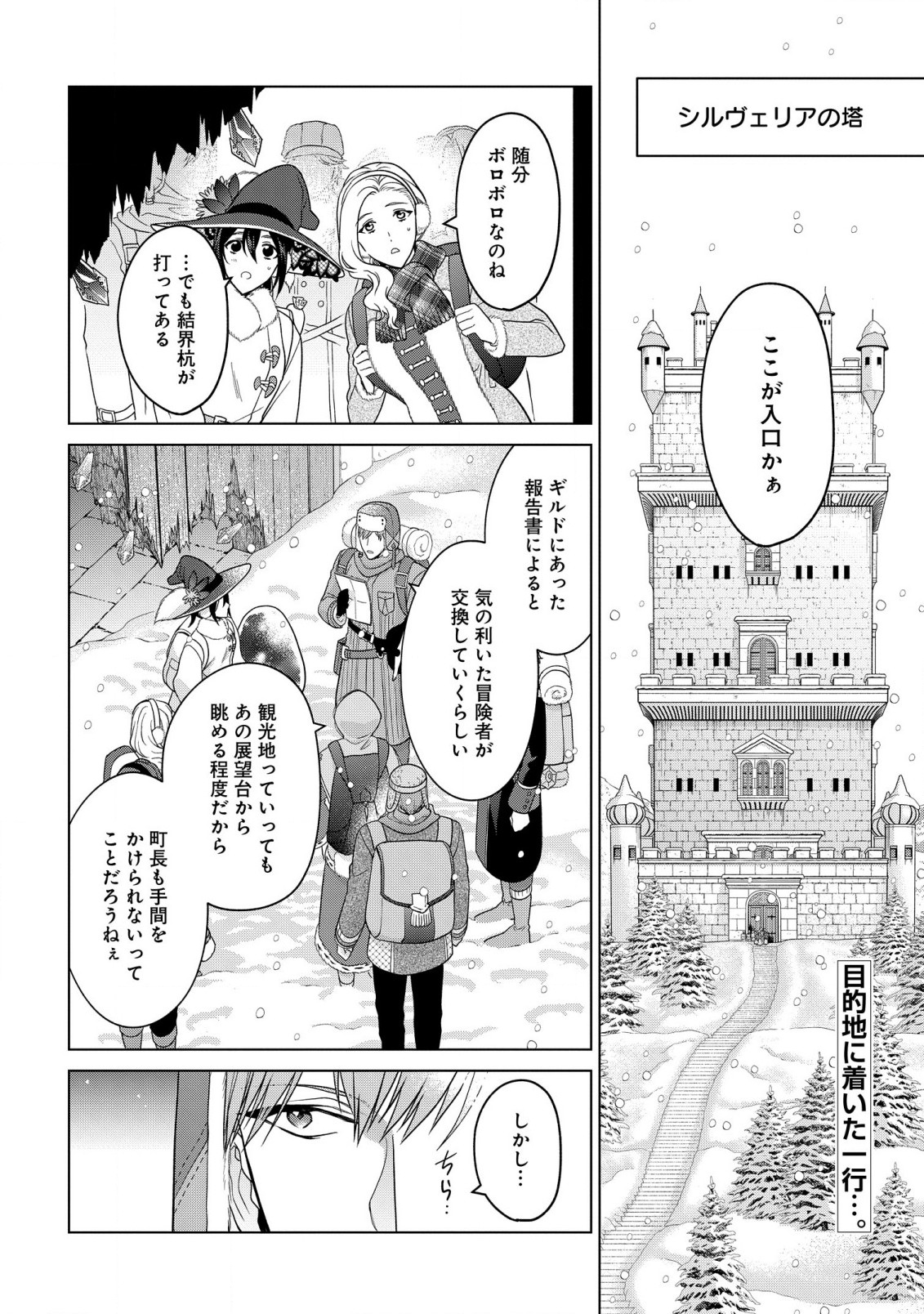 KASEI MADOOUSHI NO ISEKAI SEIKATSU (MANGA) - raw - Chapter 31.1 - https://jpdd.ccdd.to/JPDD/kaseimadooushinoisekaiseikatsumanga/211301/uaa2b21gipk.jpg