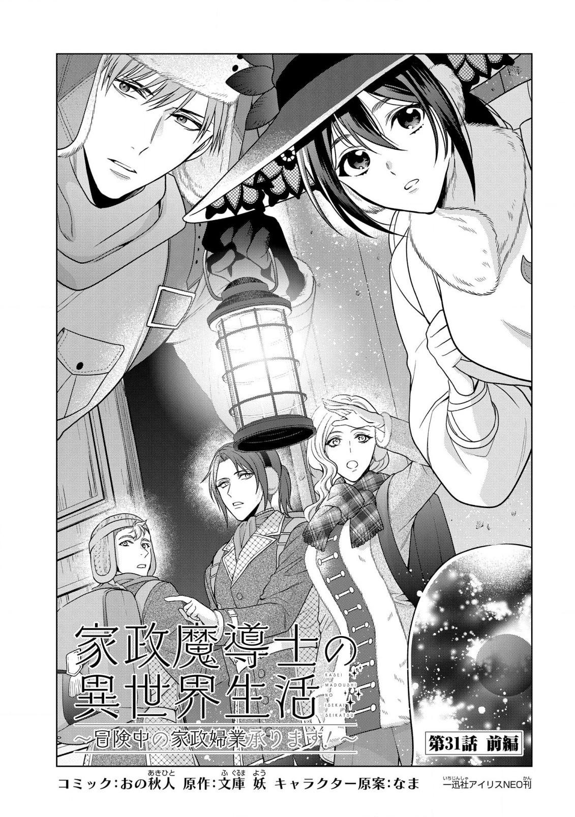 KASEI MADOOUSHI NO ISEKAI SEIKATSU (MANGA) - raw - Chapter 31.1 - https://jpdd.ccdd.to/JPDD/kaseimadooushinoisekaiseikatsumanga/211301/z0wxviah14i.jpg