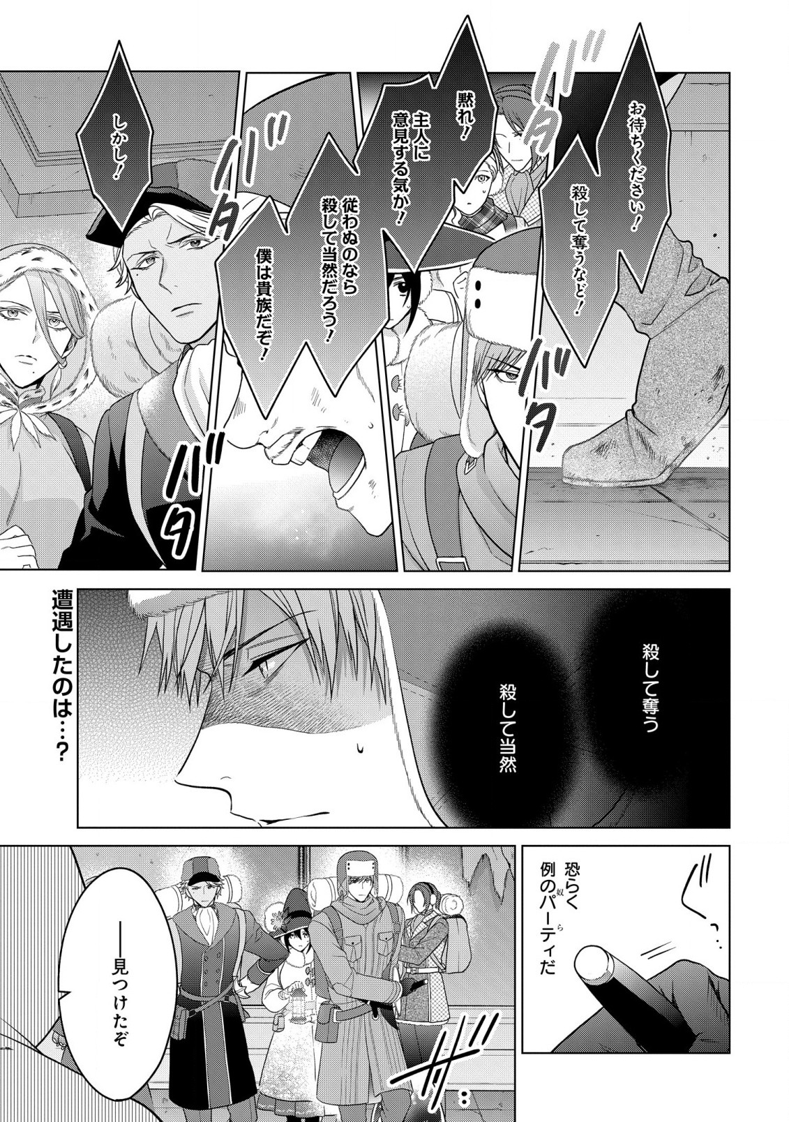 KASEI MADOOUSHI NO ISEKAI SEIKATSU (MANGA) - raw - Chapter 31.2 - https://jpdd.ccdd.to/JPDD/kaseimadooushinoisekaiseikatsumanga/212591/4yxnyyxx1wx.jpg