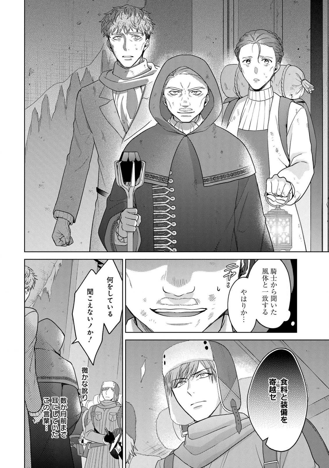 KASEI MADOOUSHI NO ISEKAI SEIKATSU (MANGA) - raw - Chapter 31.2 - https://jpdd.ccdd.to/JPDD/kaseimadooushinoisekaiseikatsumanga/212591/f3bnj2aevgd.jpg