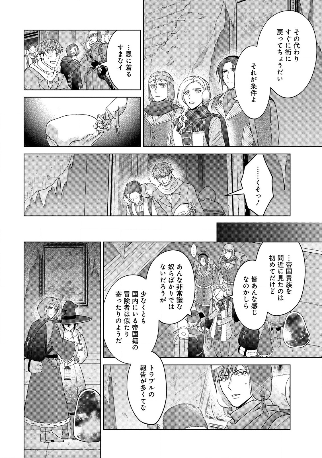 KASEI MADOOUSHI NO ISEKAI SEIKATSU (MANGA) - raw - Chapter 31.2 - https://jpdd.ccdd.to/JPDD/kaseimadooushinoisekaiseikatsumanga/212591/jdd3s4frdyn.jpg