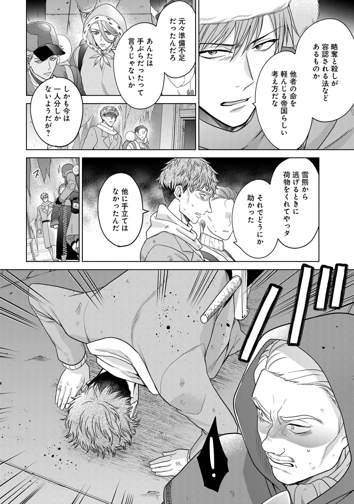 KASEI MADOOUSHI NO ISEKAI SEIKATSU (MANGA) - raw - Chapter 31.2 - https://jpdd.ccdd.to/JPDD/kaseimadooushinoisekaiseikatsumanga/212591/jvkcczotd02.jpg