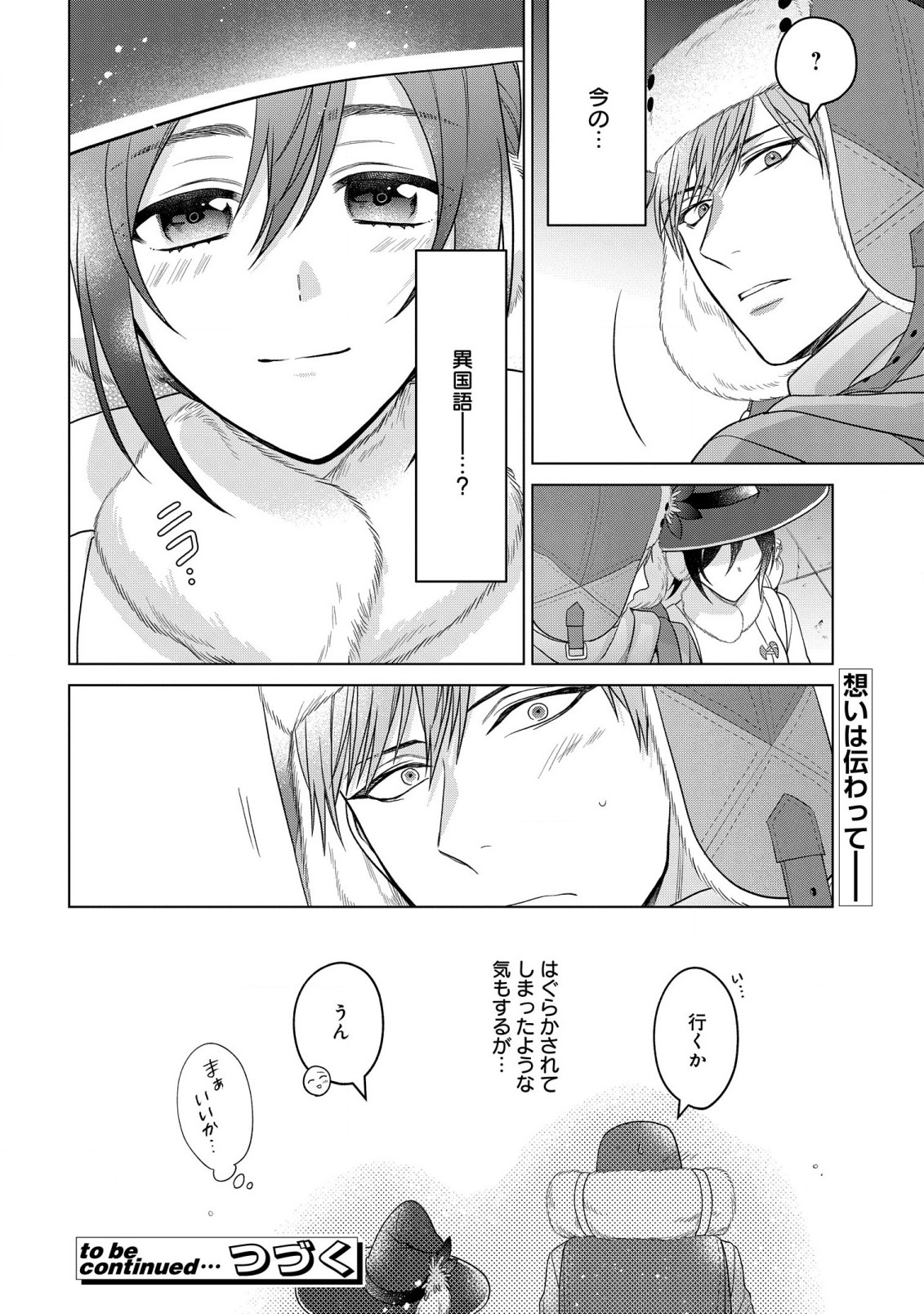 KASEI MADOOUSHI NO ISEKAI SEIKATSU (MANGA) - raw - Chapter 31.2 - https://jpdd.ccdd.to/JPDD/kaseimadooushinoisekaiseikatsumanga/212591/k4udfrq0d3s.jpg