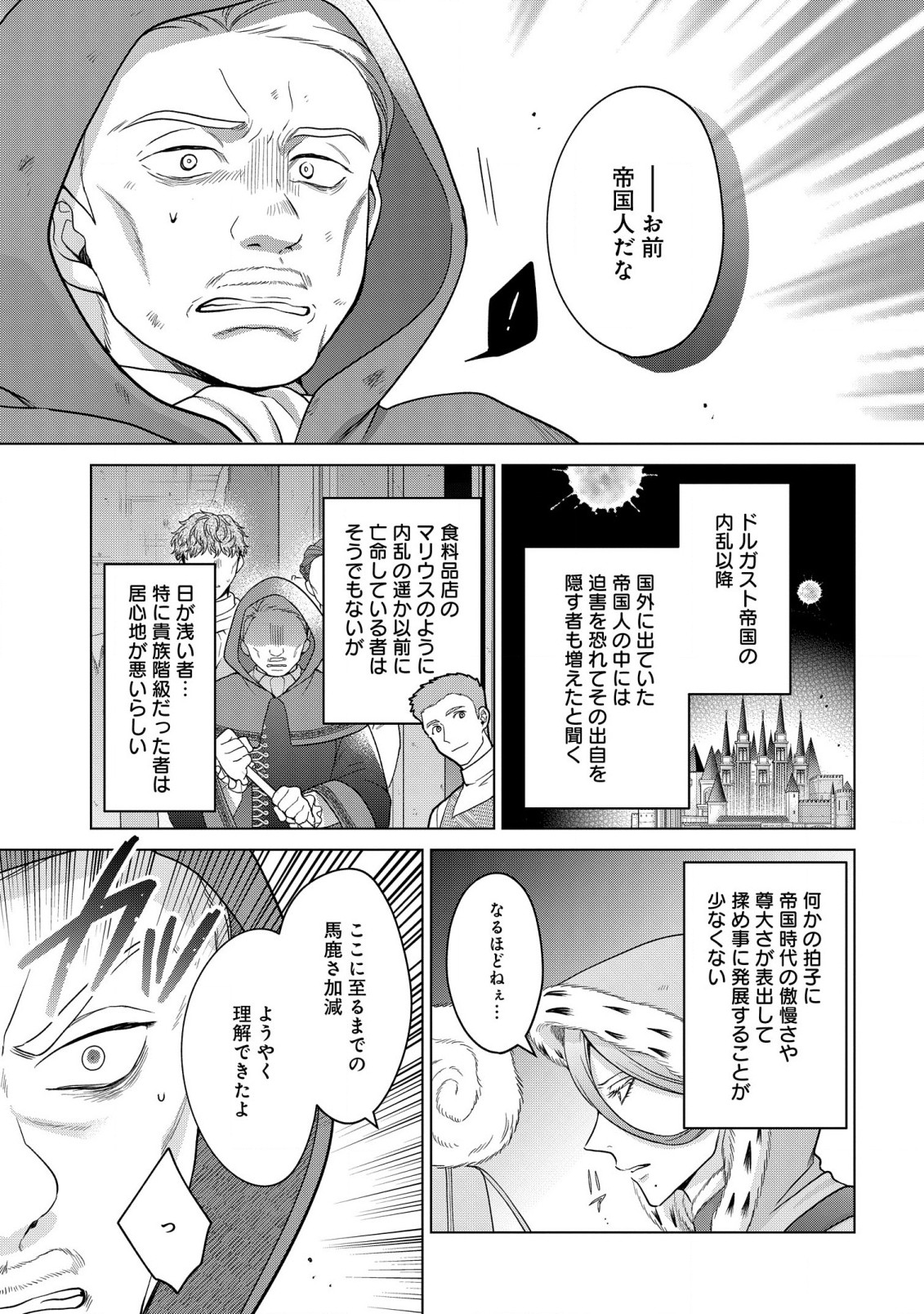 KASEI MADOOUSHI NO ISEKAI SEIKATSU (MANGA) - raw - Chapter 31.2 - https://jpdd.ccdd.to/JPDD/kaseimadooushinoisekaiseikatsumanga/212591/lox4oeghbvv.jpg