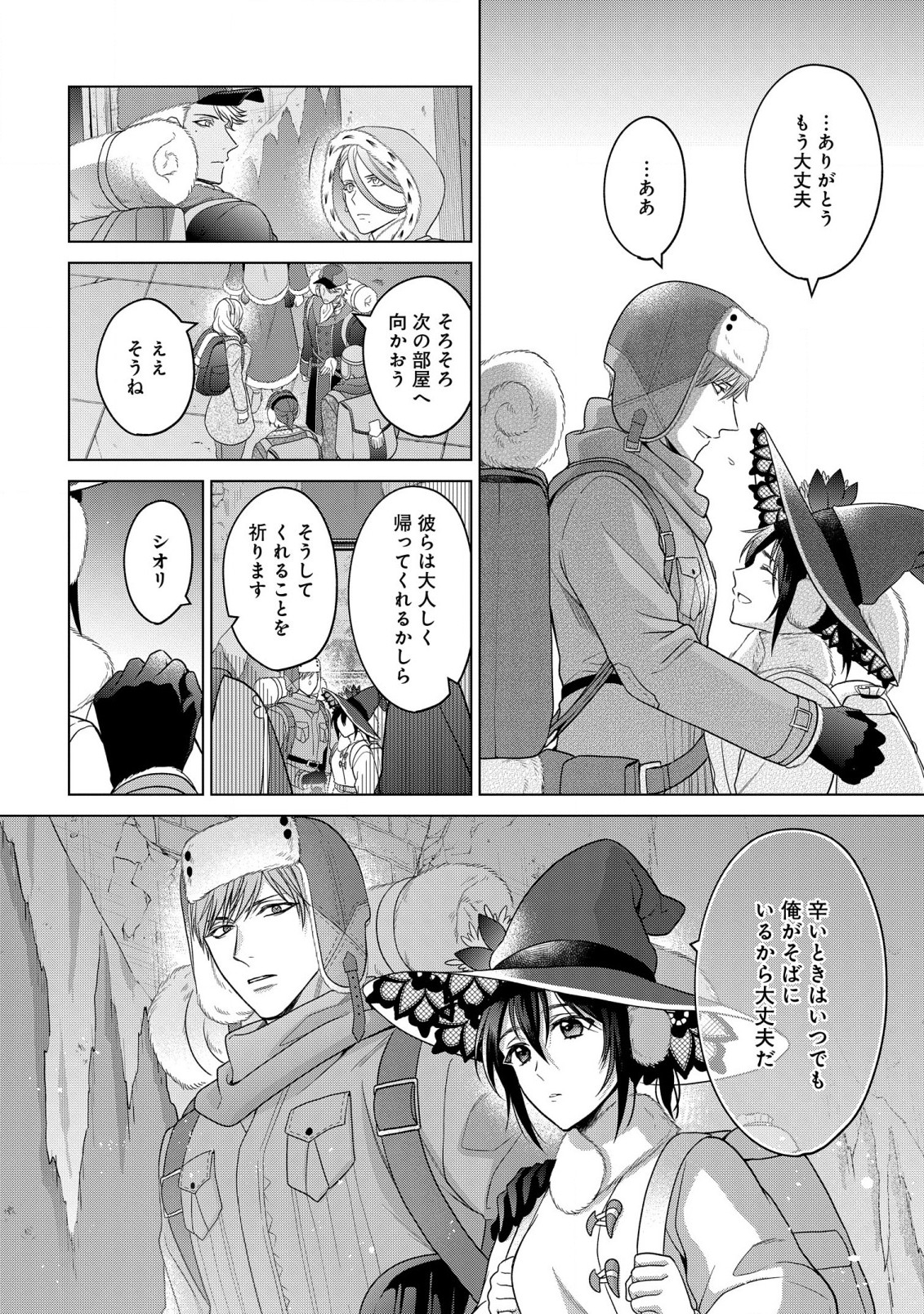 KASEI MADOOUSHI NO ISEKAI SEIKATSU (MANGA) - raw - Chapter 31.2 - https://jpdd.ccdd.to/JPDD/kaseimadooushinoisekaiseikatsumanga/212591/mrmtlwqm2zm.jpg