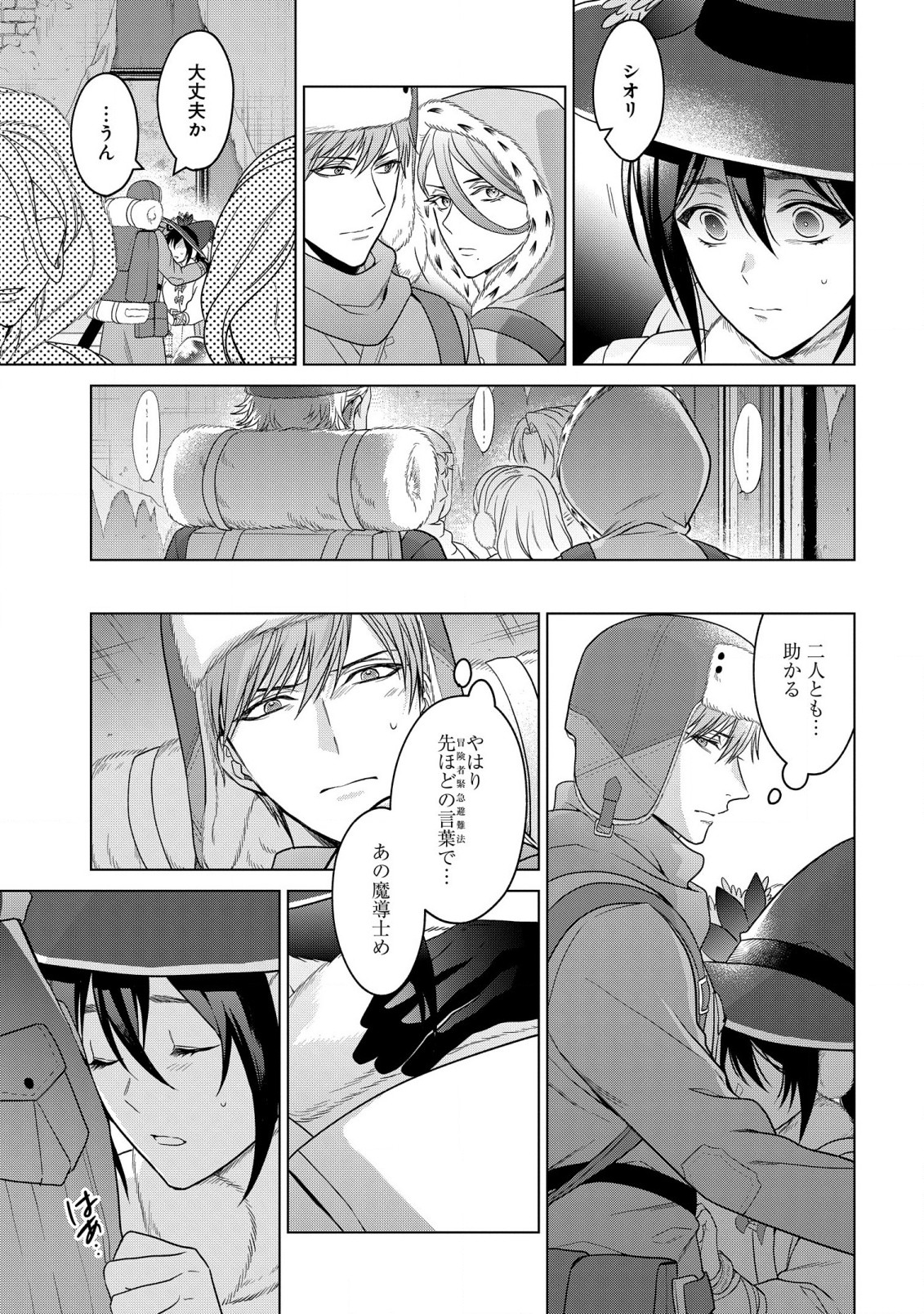 KASEI MADOOUSHI NO ISEKAI SEIKATSU (MANGA) - raw - Chapter 31.2 - https://jpdd.ccdd.to/JPDD/kaseimadooushinoisekaiseikatsumanga/212591/qw21ygxdsk3.jpg