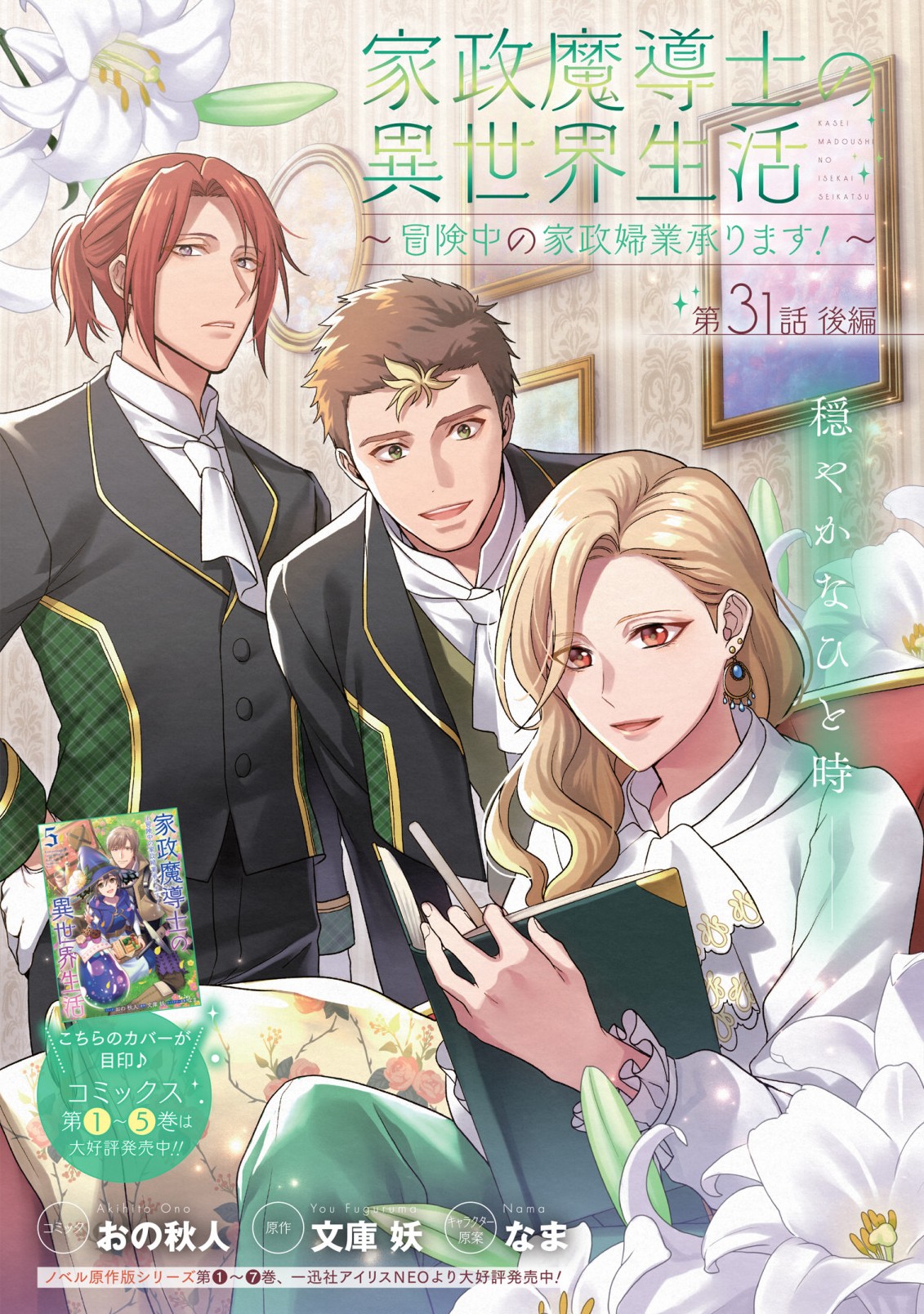 KASEI MADOOUSHI NO ISEKAI SEIKATSU (MANGA) - raw - Chapter 31.2 - https://jpdd.ccdd.to/JPDD/kaseimadooushinoisekaiseikatsumanga/212591/rbng0oa2spy.jpg