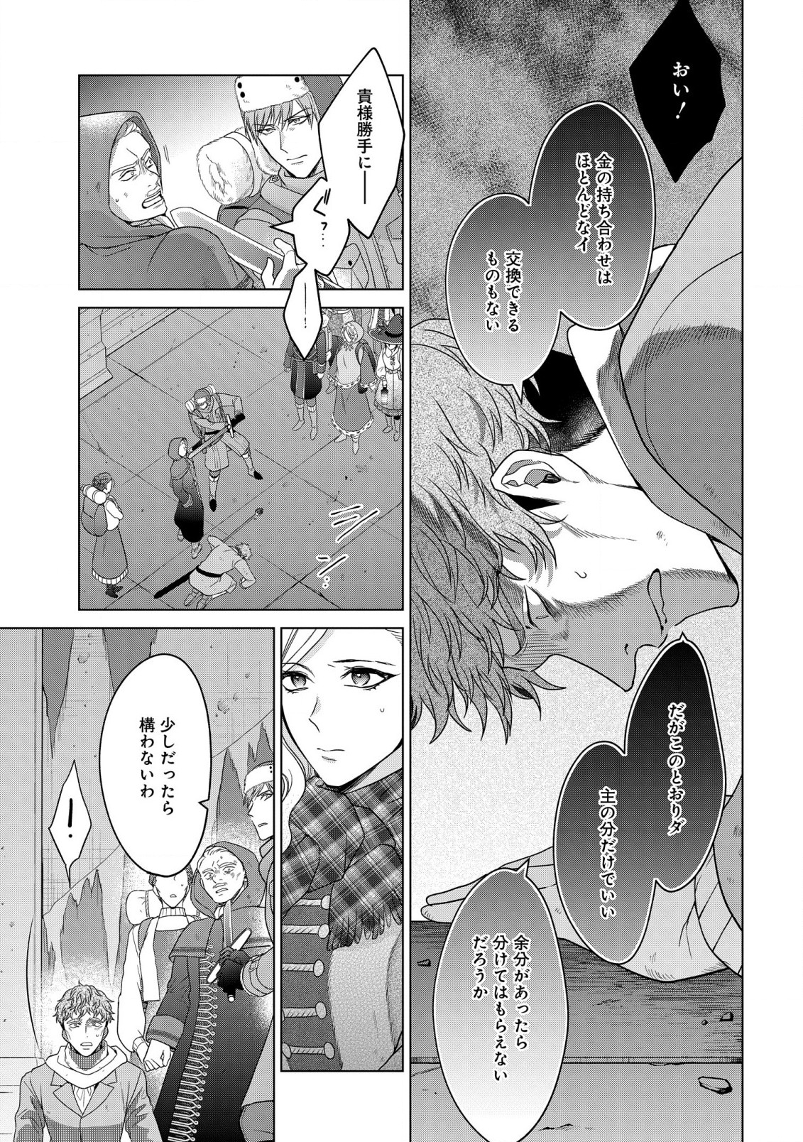 KASEI MADOOUSHI NO ISEKAI SEIKATSU (MANGA) - raw - Chapter 31.2 - https://jpdd.ccdd.to/JPDD/kaseimadooushinoisekaiseikatsumanga/212591/uozjpzhvlah.jpg