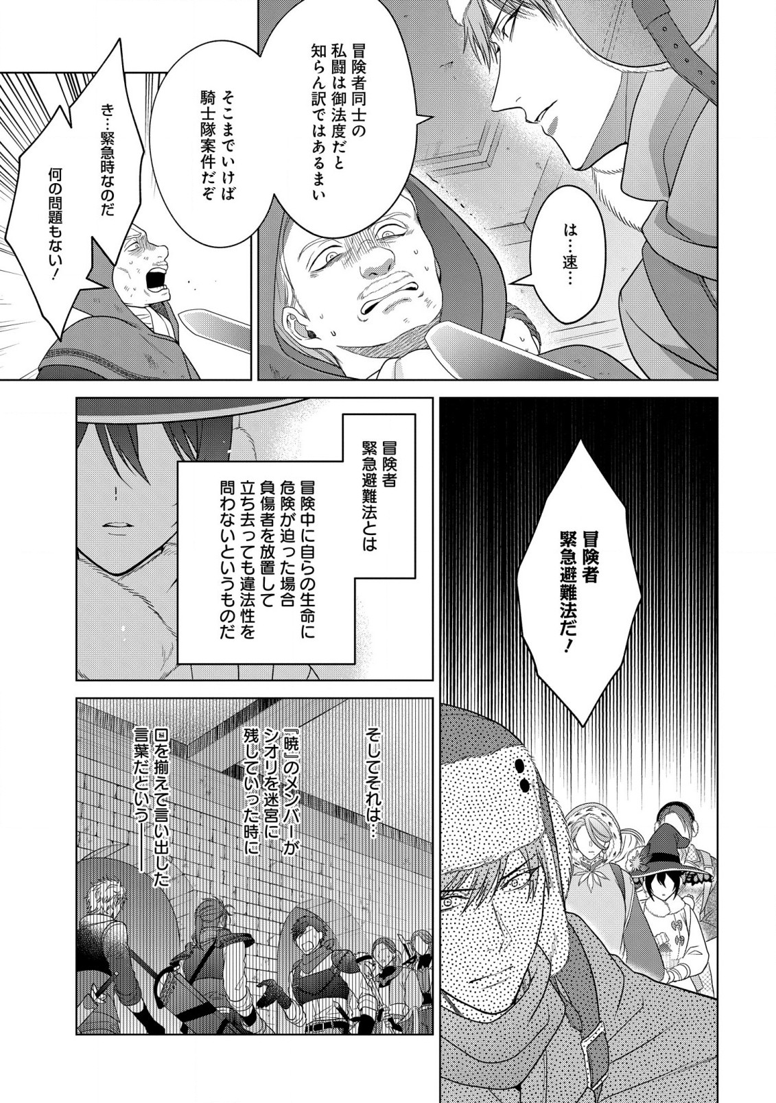 KASEI MADOOUSHI NO ISEKAI SEIKATSU (MANGA) - raw - Chapter 31.2 - https://jpdd.ccdd.to/JPDD/kaseimadooushinoisekaiseikatsumanga/212591/xmlb15imfna.jpg