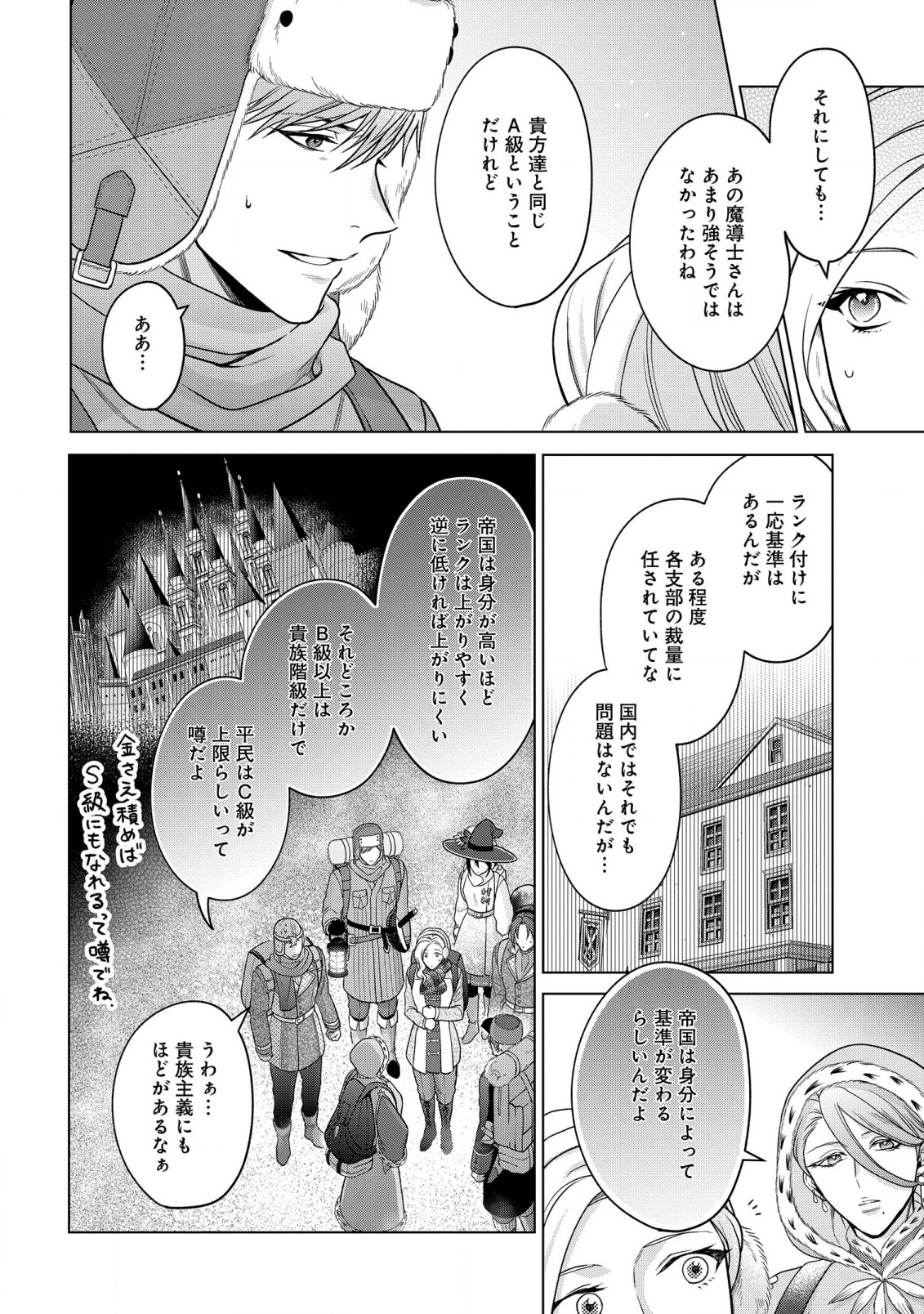 KASEI MADOOUSHI NO ISEKAI SEIKATSU (MANGA) - raw - Chapter 32 - https://jpdd.ccdd.to/JPDD/kaseimadooushinoisekaiseikatsumanga/215394/0fakrseix3r.jpg