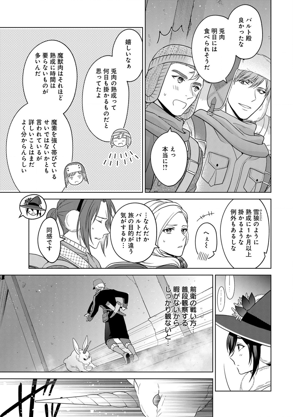 KASEI MADOOUSHI NO ISEKAI SEIKATSU (MANGA) - raw - Chapter 32 - https://jpdd.ccdd.to/JPDD/kaseimadooushinoisekaiseikatsumanga/215394/2azhlnkshfy.jpg