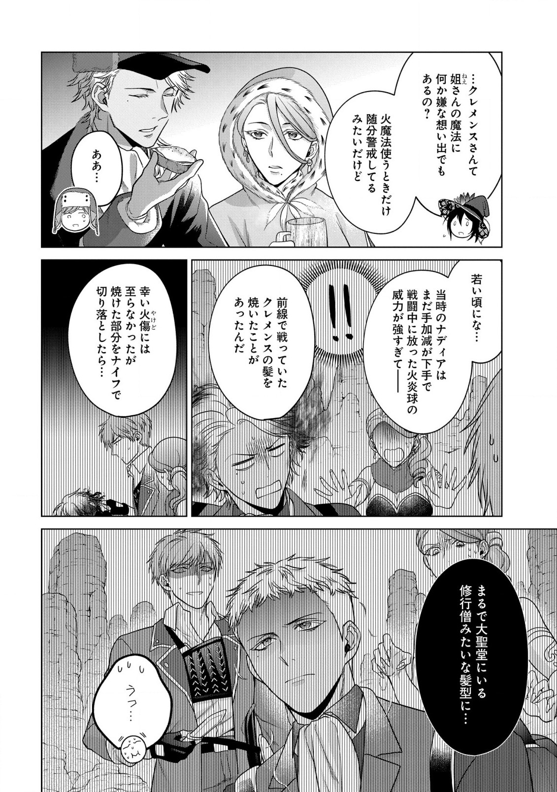 KASEI MADOOUSHI NO ISEKAI SEIKATSU (MANGA) - raw - Chapter 32 - https://jpdd.ccdd.to/JPDD/kaseimadooushinoisekaiseikatsumanga/215394/4fklue5vgaj.jpg