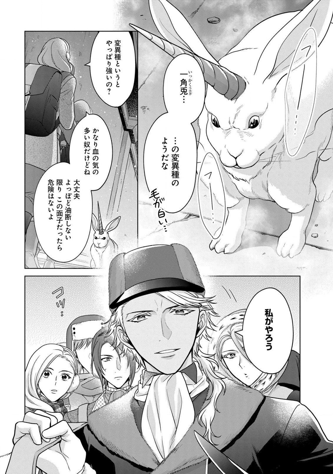 KASEI MADOOUSHI NO ISEKAI SEIKATSU (MANGA) - raw - Chapter 32 - https://jpdd.ccdd.to/JPDD/kaseimadooushinoisekaiseikatsumanga/215394/b2vyex3kti3.jpg