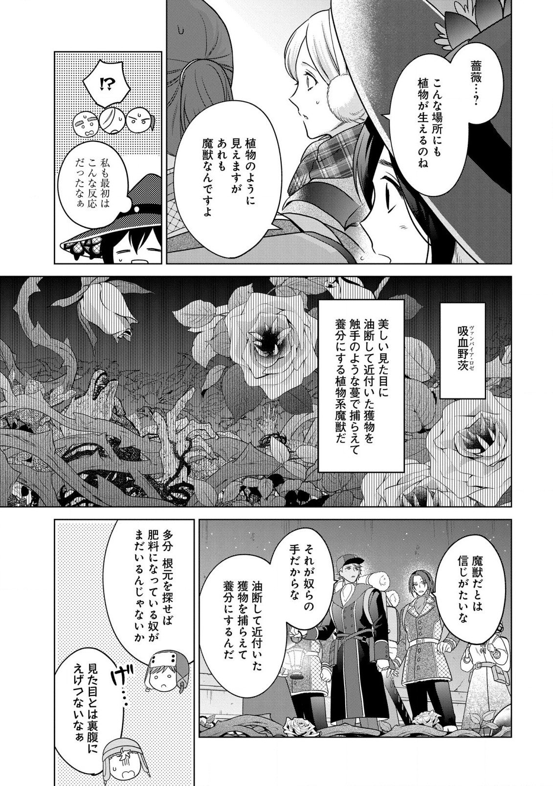 KASEI MADOOUSHI NO ISEKAI SEIKATSU (MANGA) - raw - Chapter 32 - https://jpdd.ccdd.to/JPDD/kaseimadooushinoisekaiseikatsumanga/215394/bctkhmszgjd.jpg