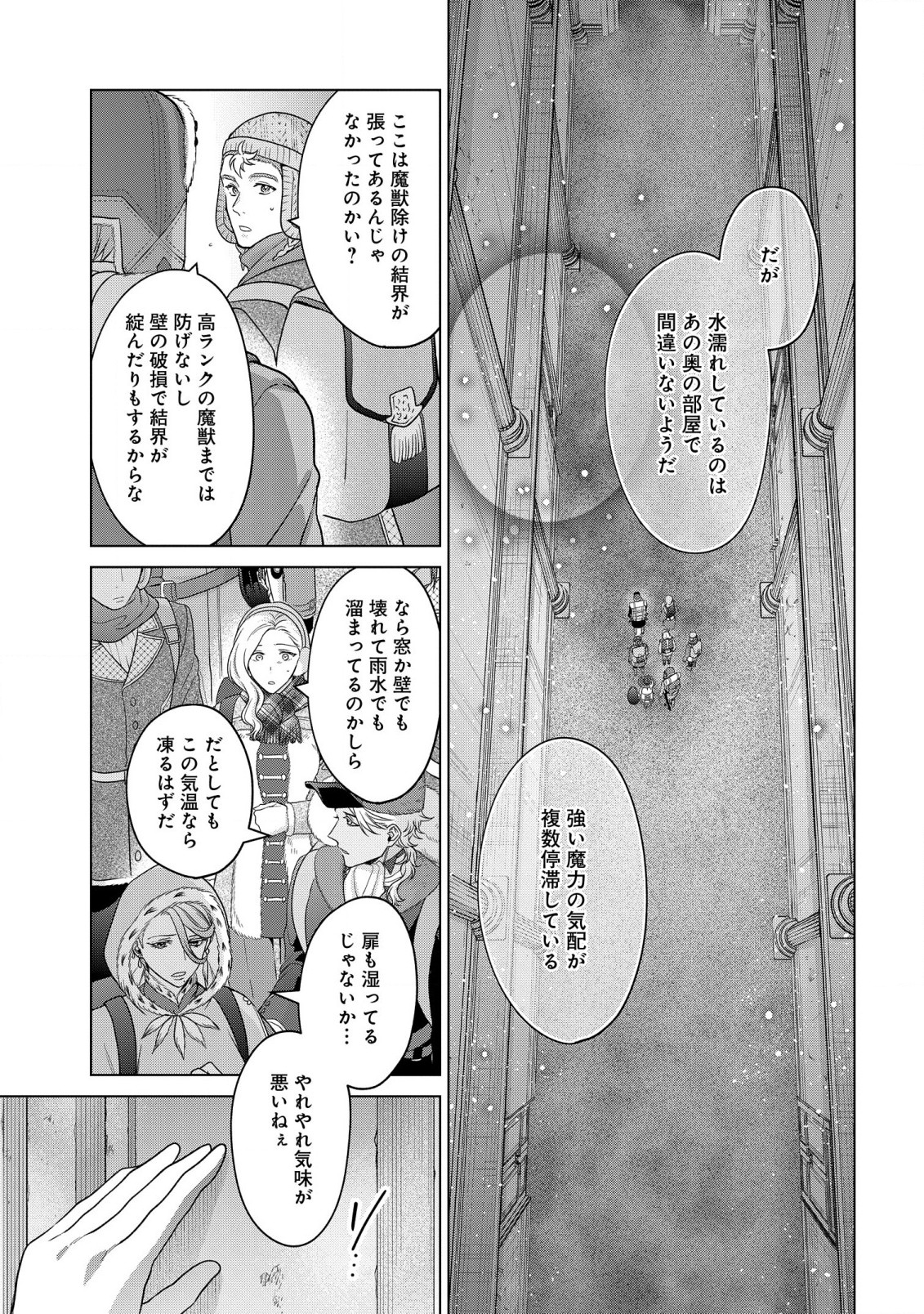 KASEI MADOOUSHI NO ISEKAI SEIKATSU (MANGA) - raw - Chapter 32 - https://jpdd.ccdd.to/JPDD/kaseimadooushinoisekaiseikatsumanga/215394/bl5uuyjnppd.jpg