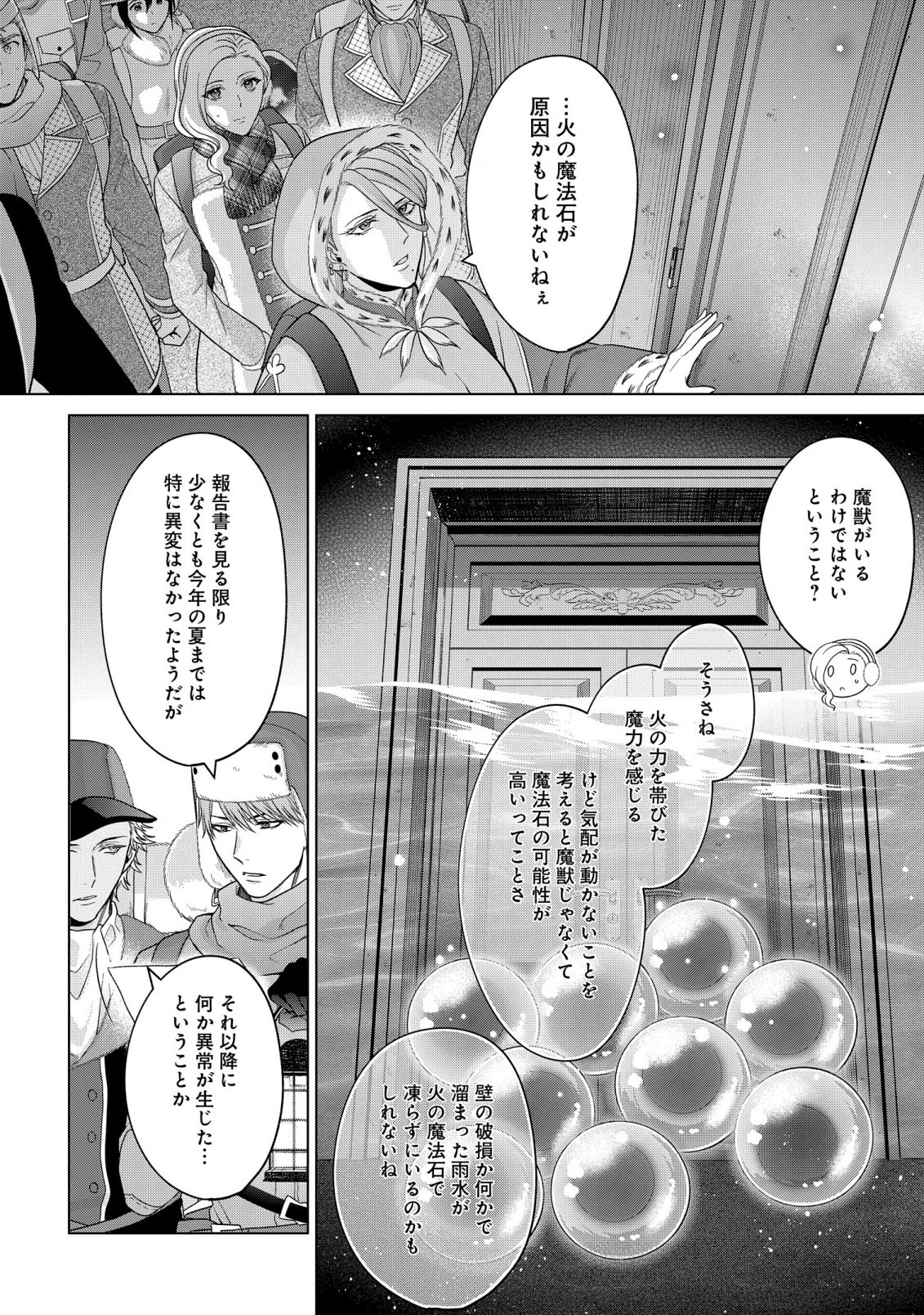 KASEI MADOOUSHI NO ISEKAI SEIKATSU (MANGA) - raw - Chapter 32 - https://jpdd.ccdd.to/JPDD/kaseimadooushinoisekaiseikatsumanga/215394/d22o11srvkm.jpg