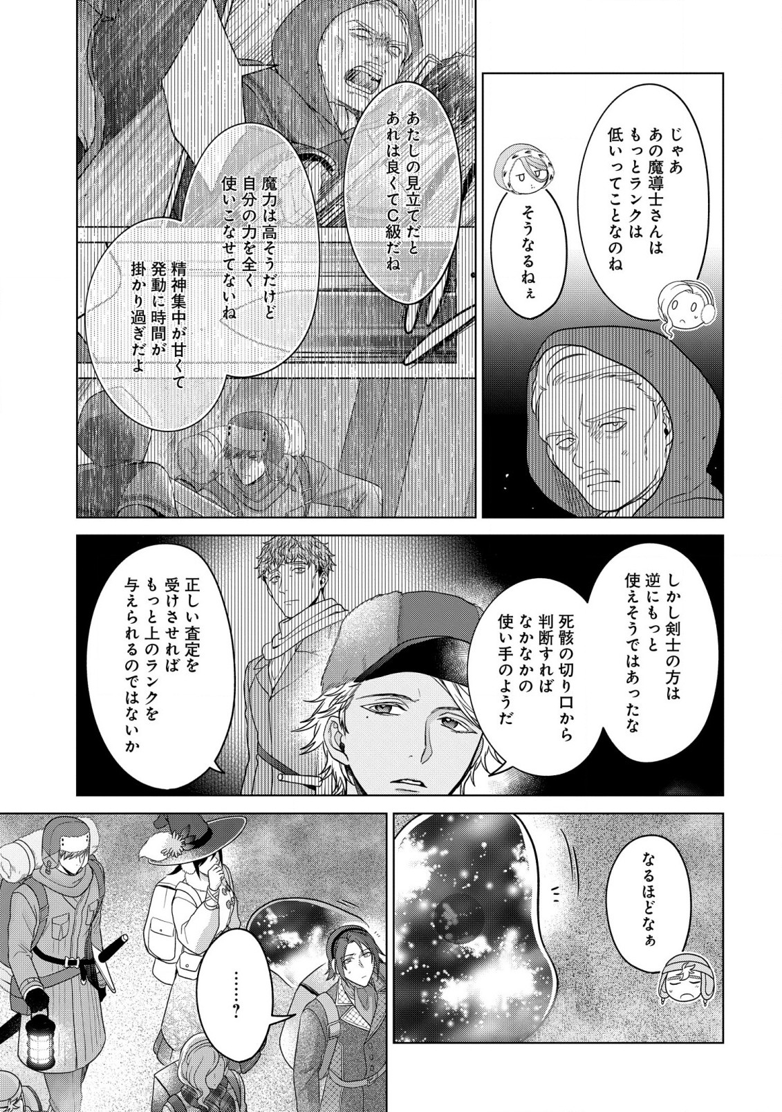 KASEI MADOOUSHI NO ISEKAI SEIKATSU (MANGA) - raw - Chapter 32 - https://jpdd.ccdd.to/JPDD/kaseimadooushinoisekaiseikatsumanga/215394/fp005eb2kn0.jpg