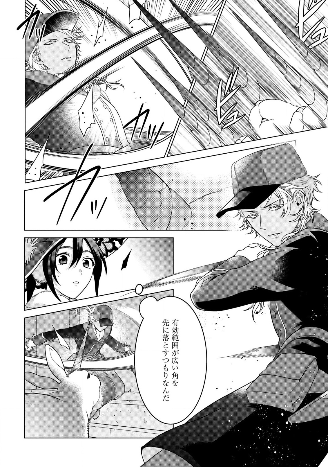 KASEI MADOOUSHI NO ISEKAI SEIKATSU (MANGA) - raw - Chapter 32 - https://jpdd.ccdd.to/JPDD/kaseimadooushinoisekaiseikatsumanga/215394/himqbs21x3w.jpg