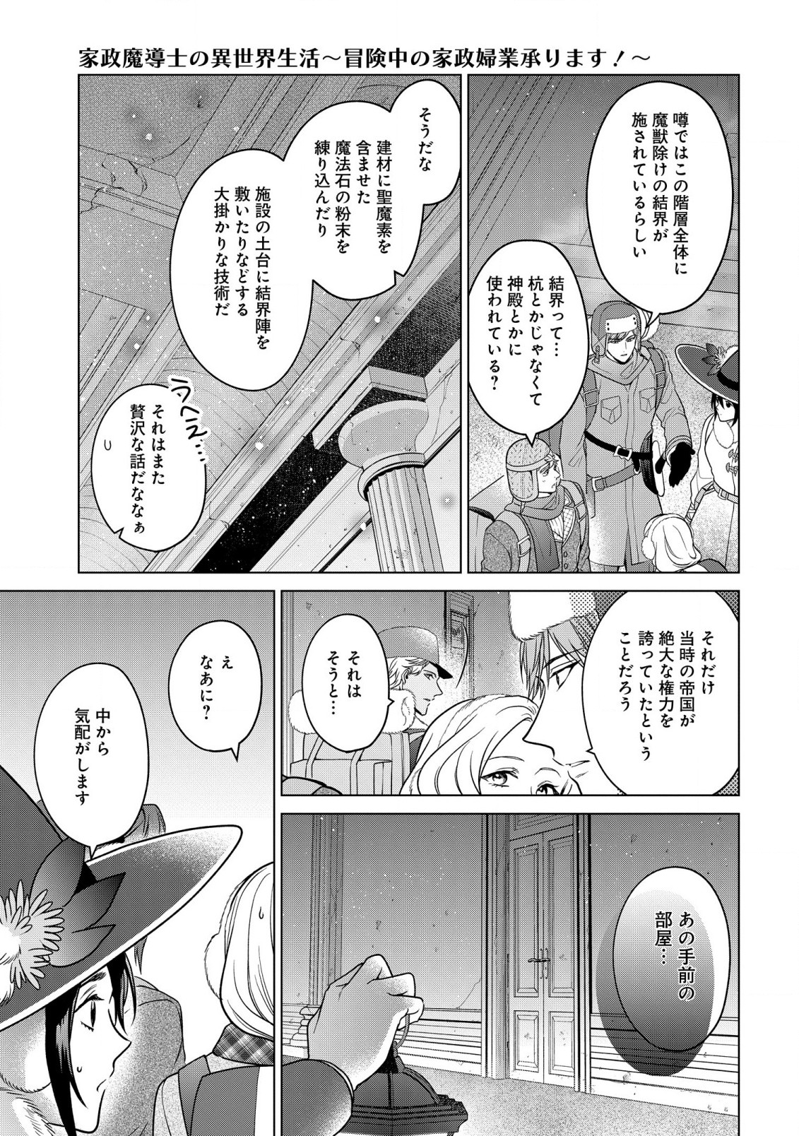 KASEI MADOOUSHI NO ISEKAI SEIKATSU (MANGA) - raw - Chapter 32 - https://jpdd.ccdd.to/JPDD/kaseimadooushinoisekaiseikatsumanga/215394/in1mirc2hcd.jpg