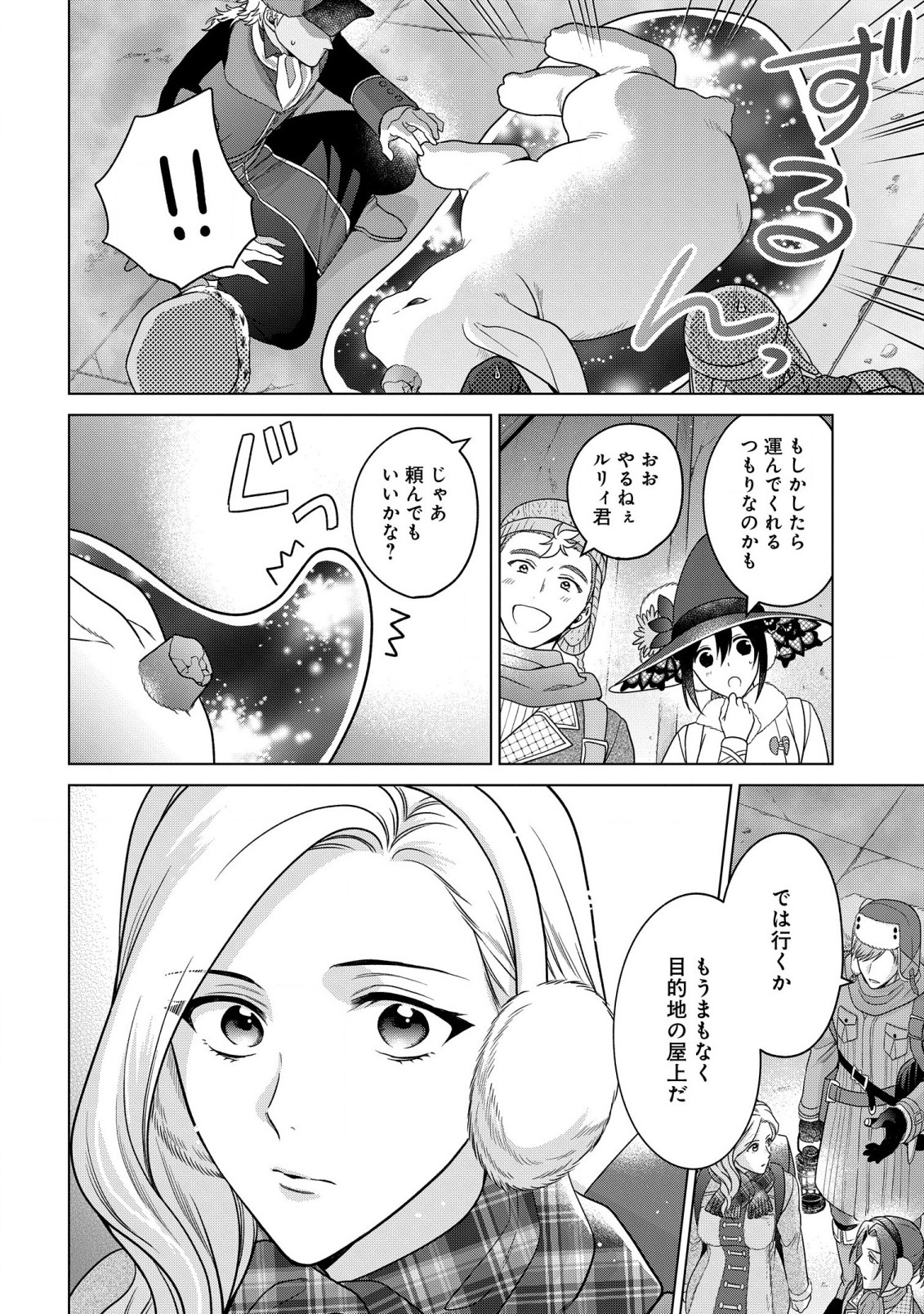 KASEI MADOOUSHI NO ISEKAI SEIKATSU (MANGA) - raw - Chapter 32 - https://jpdd.ccdd.to/JPDD/kaseimadooushinoisekaiseikatsumanga/215394/j3z4l0qv2ef.jpg