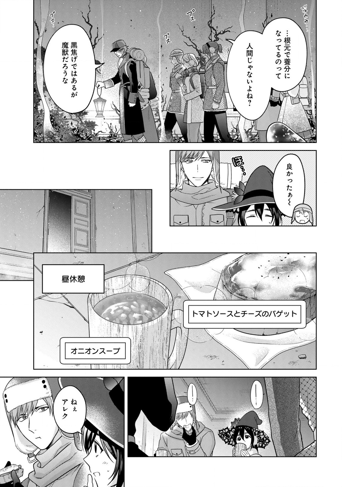 KASEI MADOOUSHI NO ISEKAI SEIKATSU (MANGA) - raw - Chapter 32 - https://jpdd.ccdd.to/JPDD/kaseimadooushinoisekaiseikatsumanga/215394/jzflxdk2wj1.jpg
