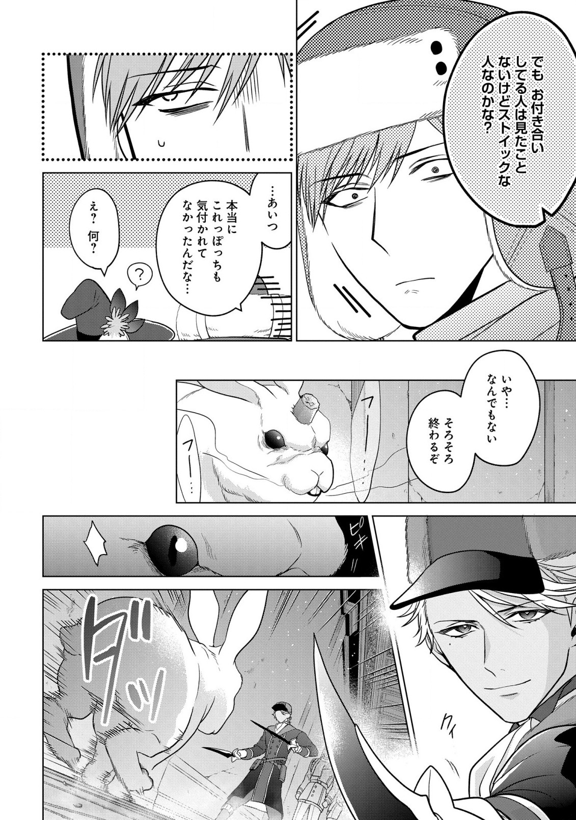 KASEI MADOOUSHI NO ISEKAI SEIKATSU (MANGA) - raw - Chapter 32 - https://jpdd.ccdd.to/JPDD/kaseimadooushinoisekaiseikatsumanga/215394/mljsa2rvphq.jpg