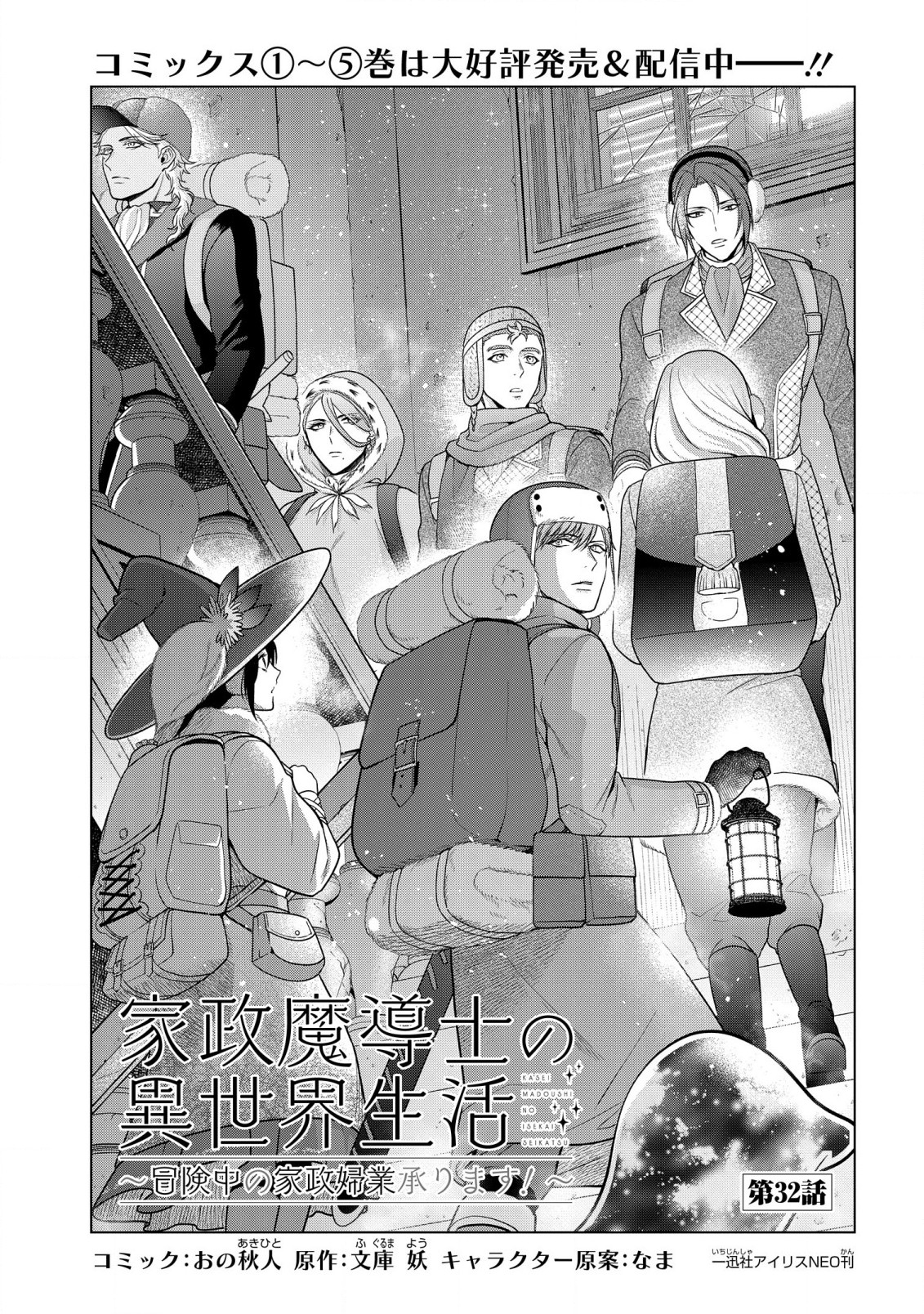 KASEI MADOOUSHI NO ISEKAI SEIKATSU (MANGA) - raw - Chapter 32 - https://jpdd.ccdd.to/JPDD/kaseimadooushinoisekaiseikatsumanga/215394/omnzgnidoh0.jpg