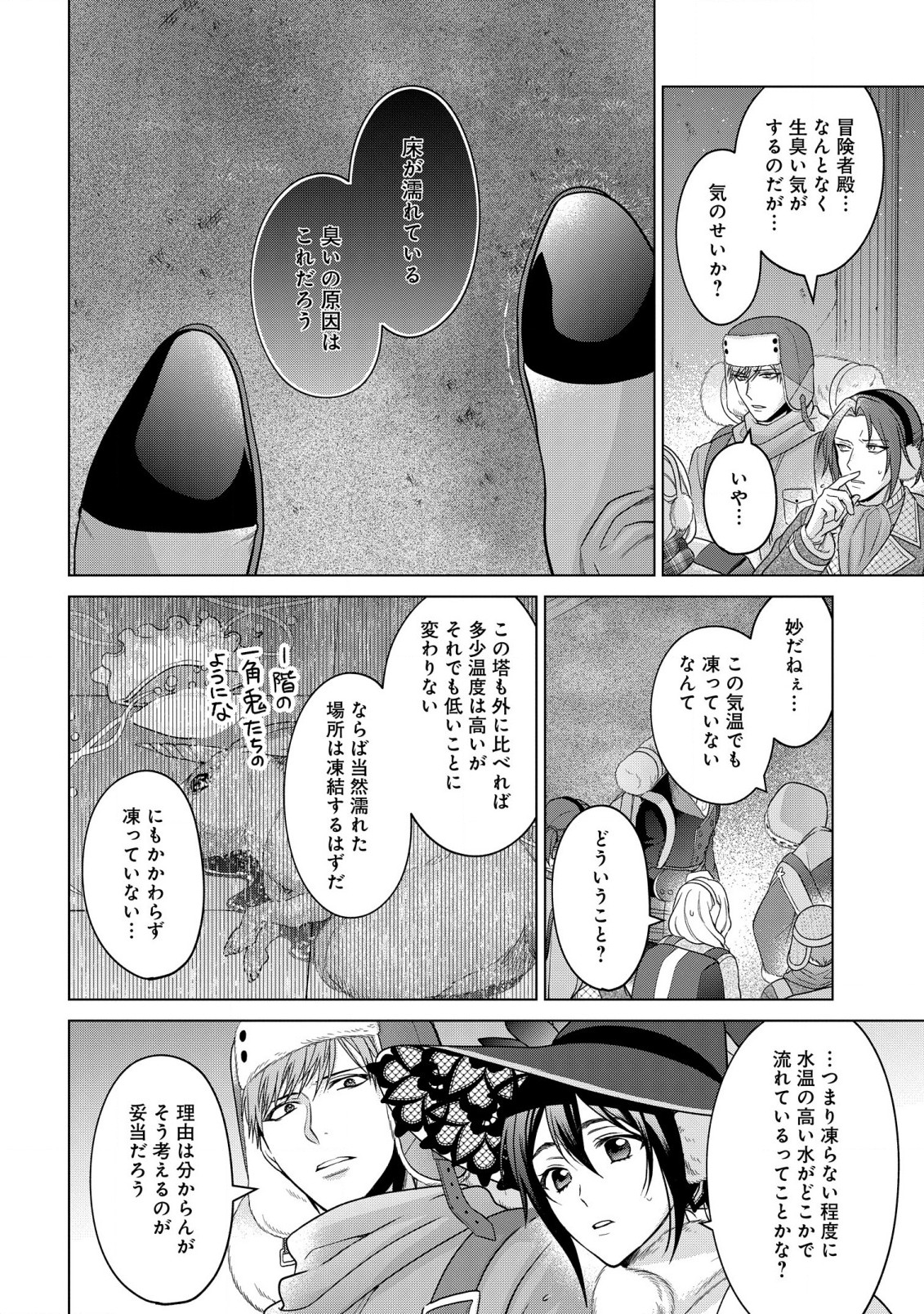 KASEI MADOOUSHI NO ISEKAI SEIKATSU (MANGA) - raw - Chapter 32 - https://jpdd.ccdd.to/JPDD/kaseimadooushinoisekaiseikatsumanga/215394/qhjyxkieym0.jpg