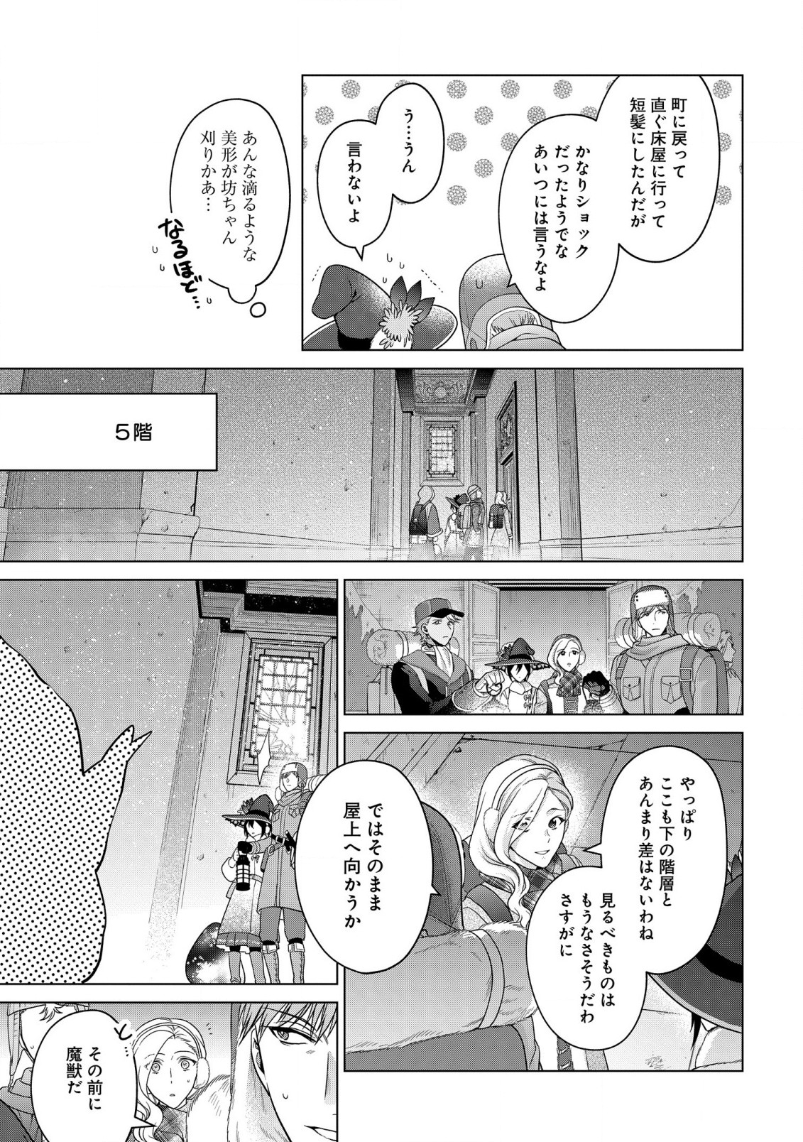 KASEI MADOOUSHI NO ISEKAI SEIKATSU (MANGA) - raw - Chapter 32 - https://jpdd.ccdd.to/JPDD/kaseimadooushinoisekaiseikatsumanga/215394/qhr2xelqv2m.jpg