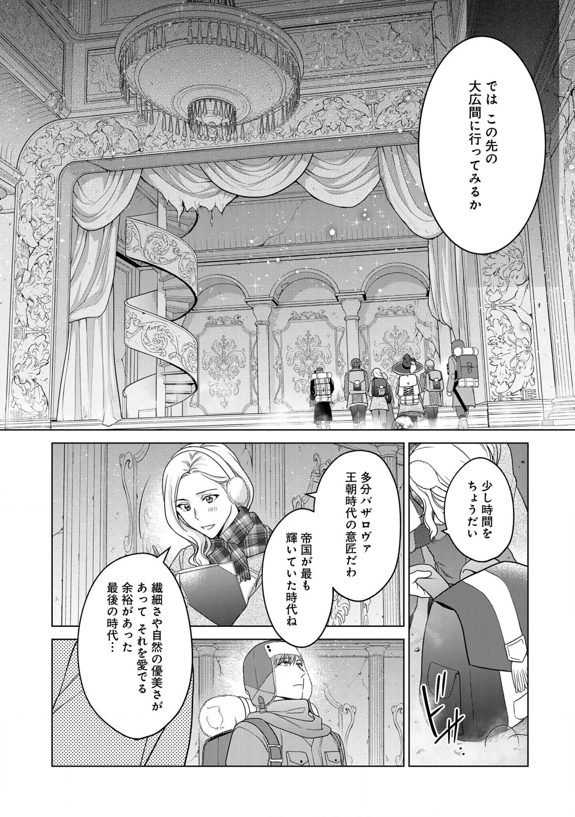 KASEI MADOOUSHI NO ISEKAI SEIKATSU (MANGA) - raw - Chapter 32 - https://jpdd.ccdd.to/JPDD/kaseimadooushinoisekaiseikatsumanga/215394/qrvwkw2ixp0.jpg