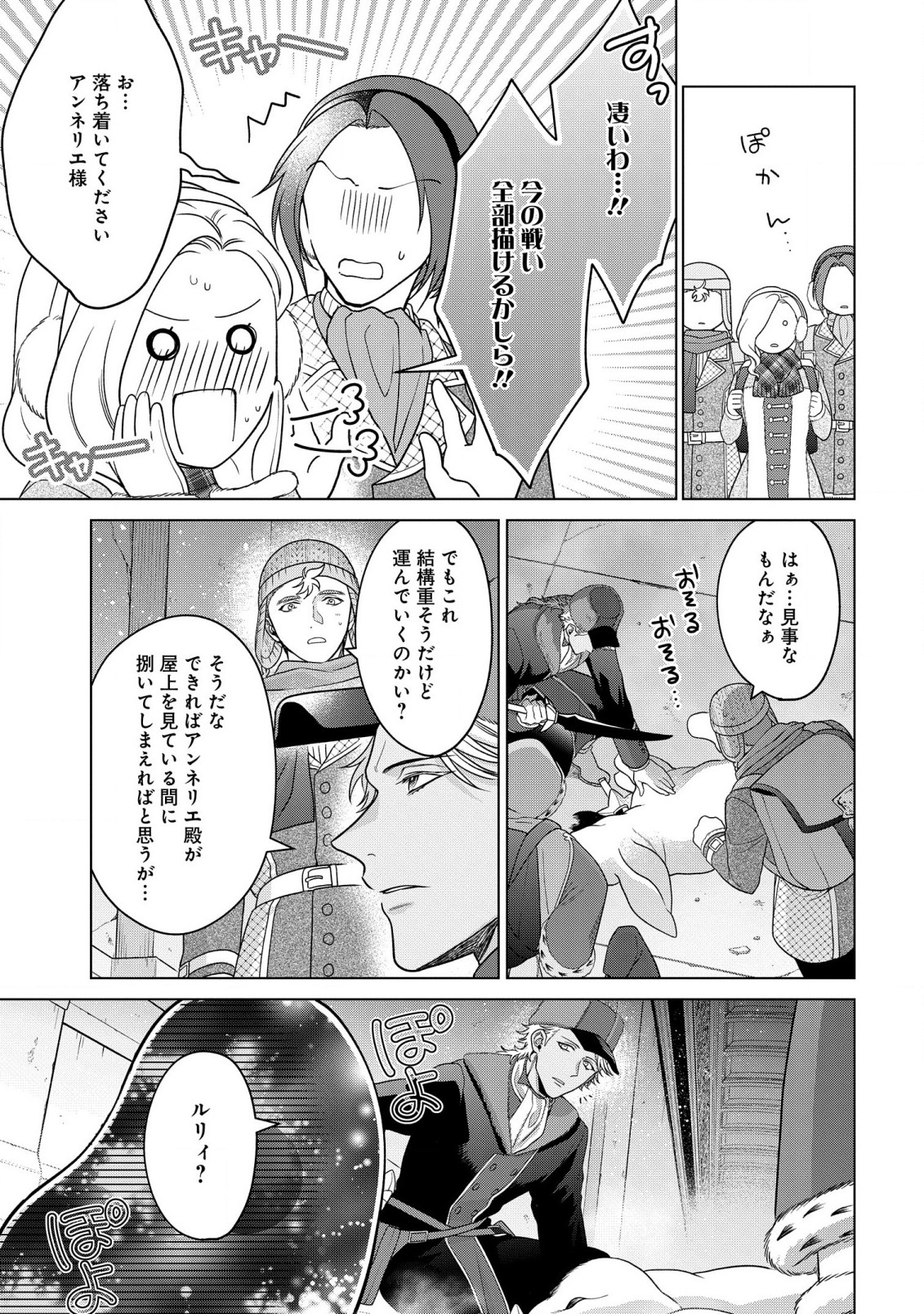KASEI MADOOUSHI NO ISEKAI SEIKATSU (MANGA) - raw - Chapter 32 - https://jpdd.ccdd.to/JPDD/kaseimadooushinoisekaiseikatsumanga/215394/rgupcgolmmt.jpg