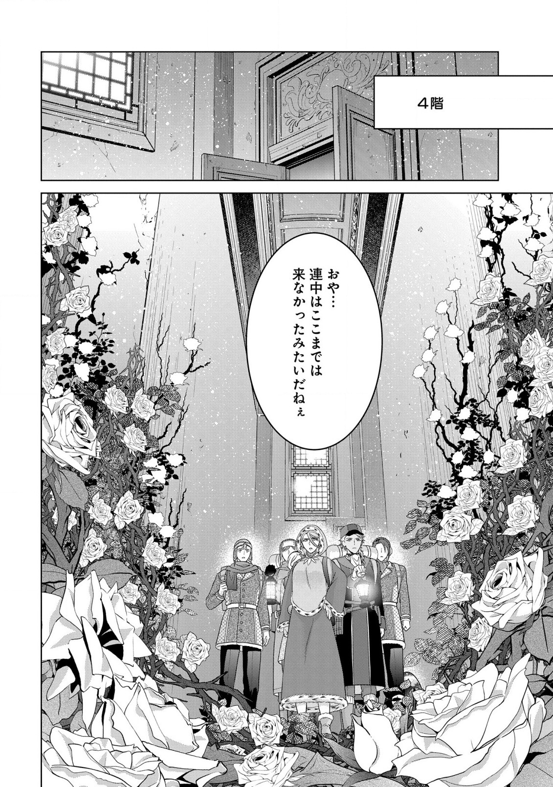 KASEI MADOOUSHI NO ISEKAI SEIKATSU (MANGA) - raw - Chapter 32 - https://jpdd.ccdd.to/JPDD/kaseimadooushinoisekaiseikatsumanga/215394/rhm1nu5j0gs.jpg